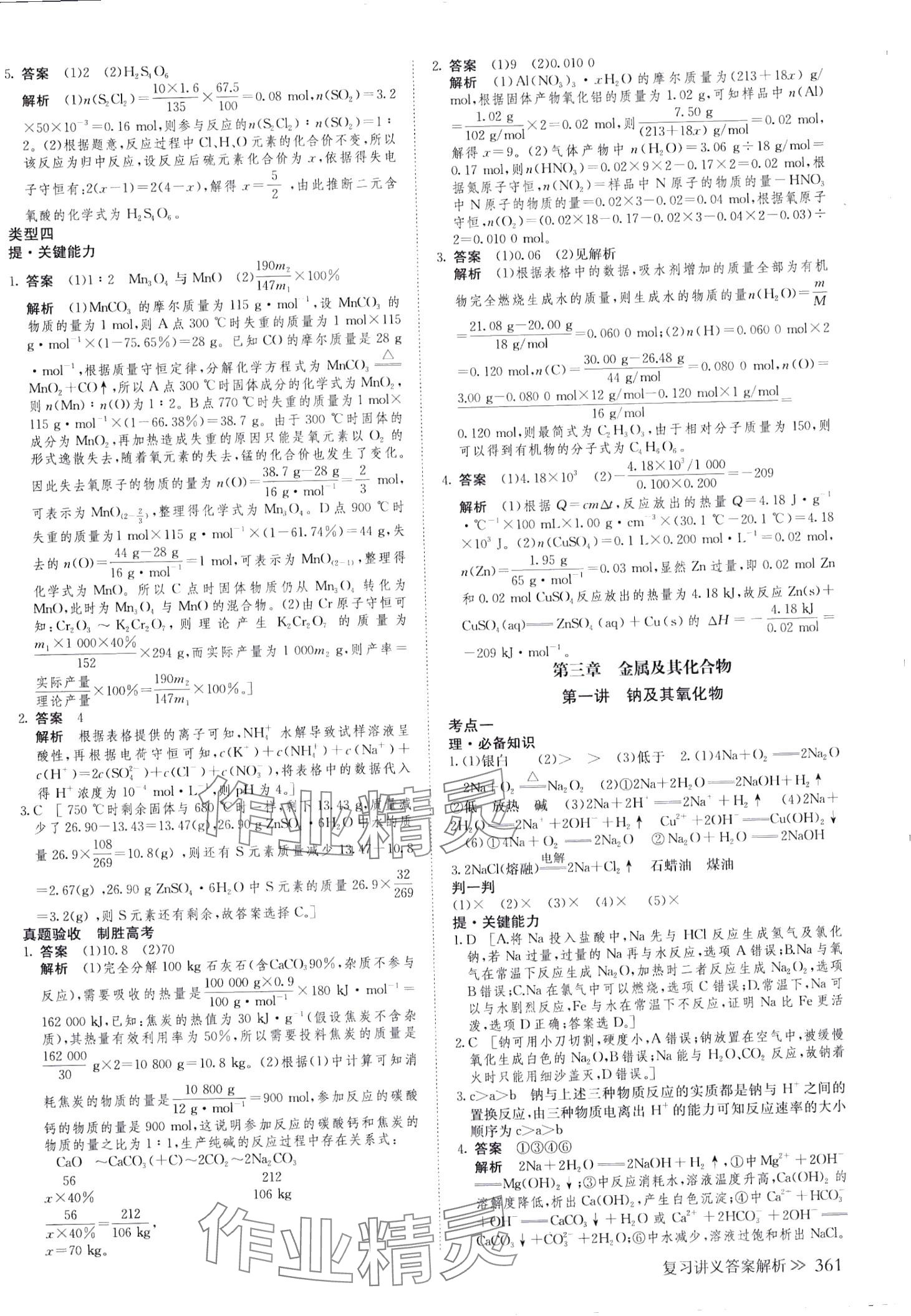 2024年創(chuàng)新設(shè)計(jì)高中化學(xué)浙江專版 第9頁(yè)