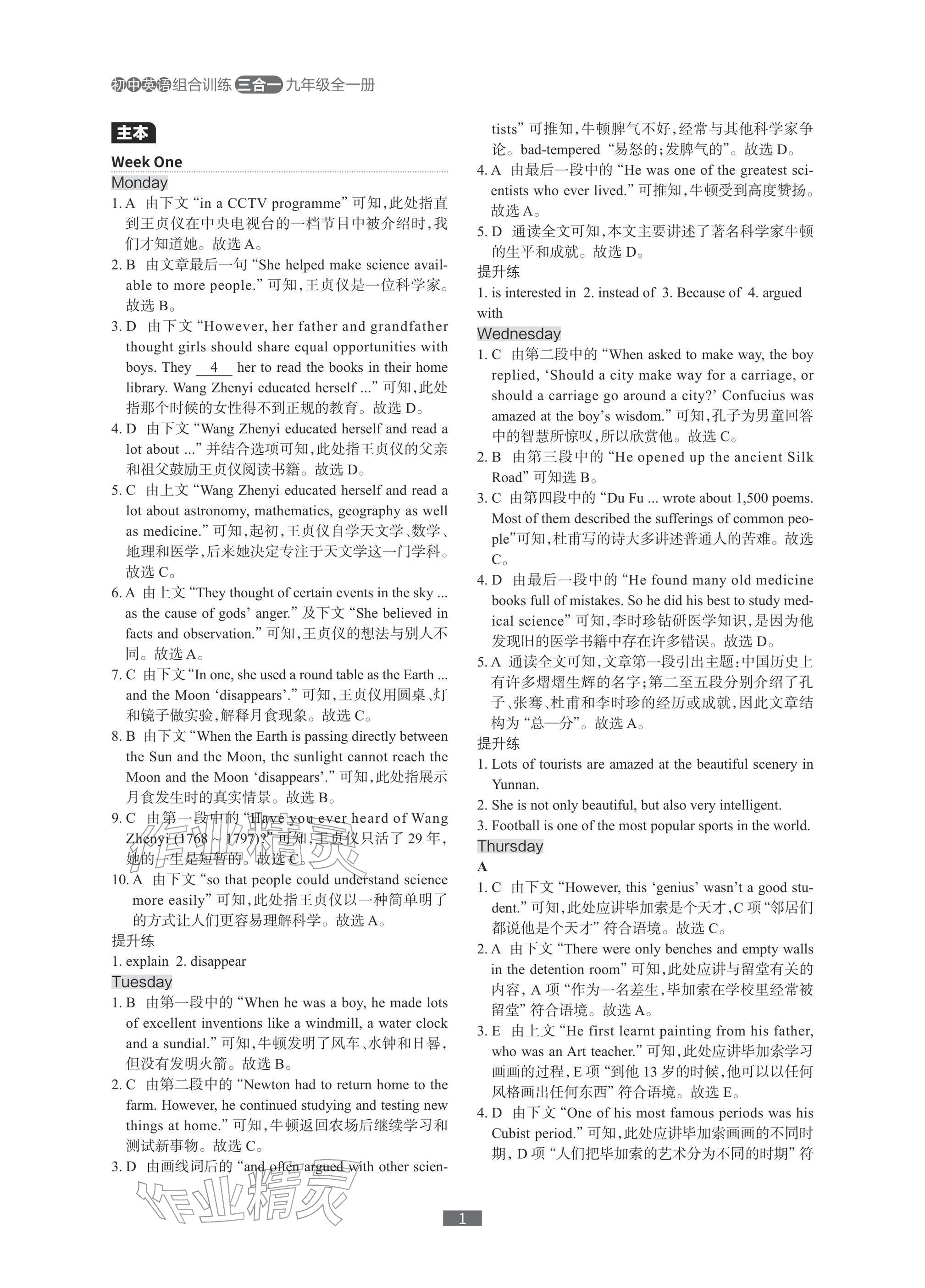 2025年春如金卷组合训练九年级英语全一册沪教版三合一 参考答案第1页