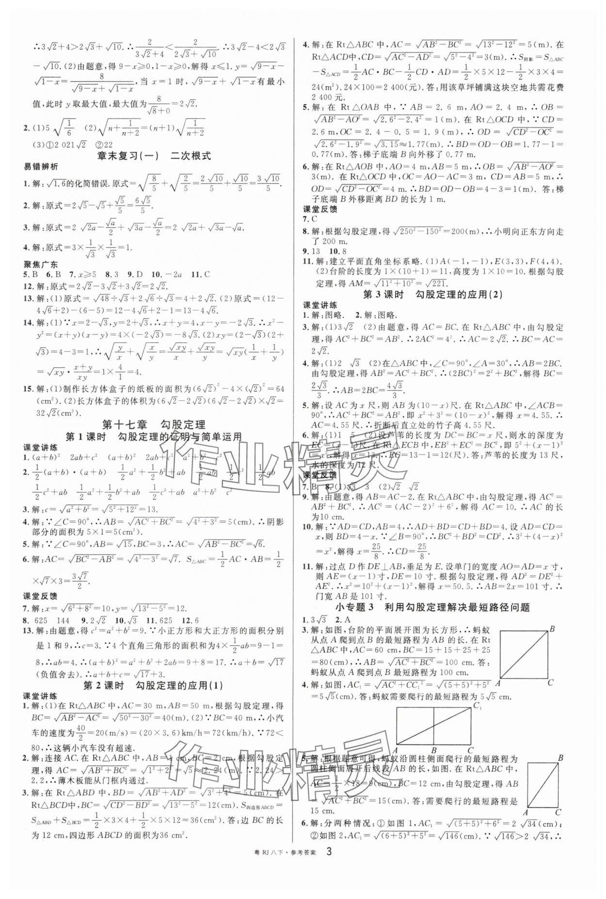 2024年名校課堂八年級數(shù)學(xué)3下冊人教版廣東專版 第3頁