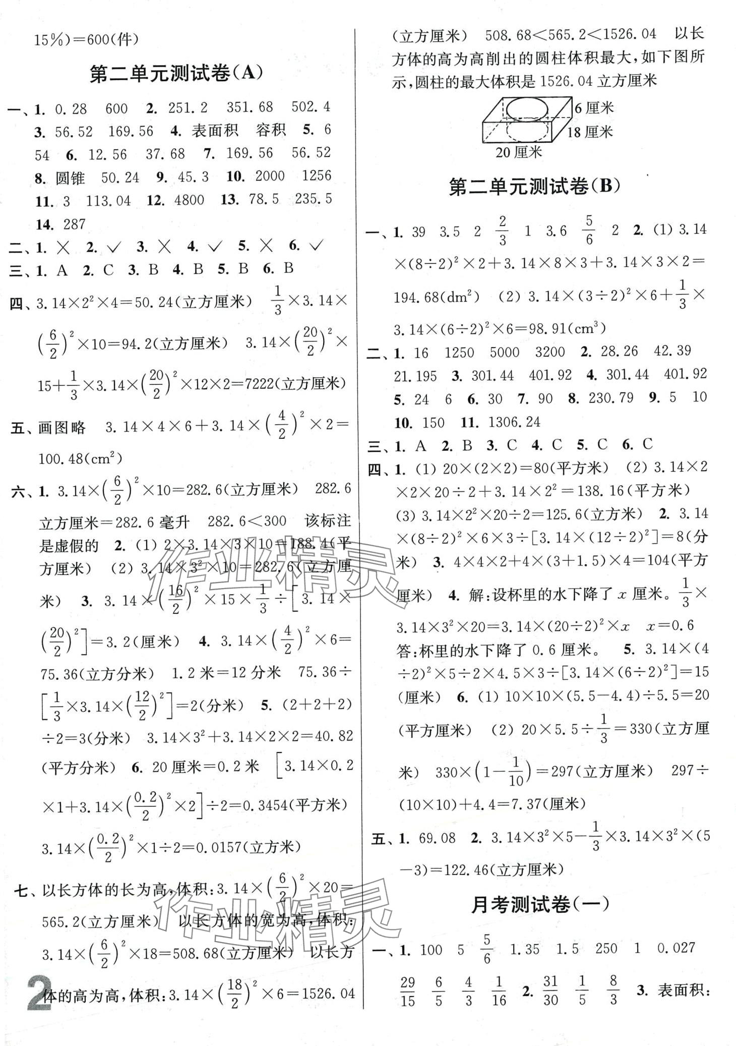 2024年隨堂測(cè)試卷江蘇鳳凰美術(shù)出版社六年級(jí)數(shù)學(xué)下冊(cè)蘇教版 第2頁