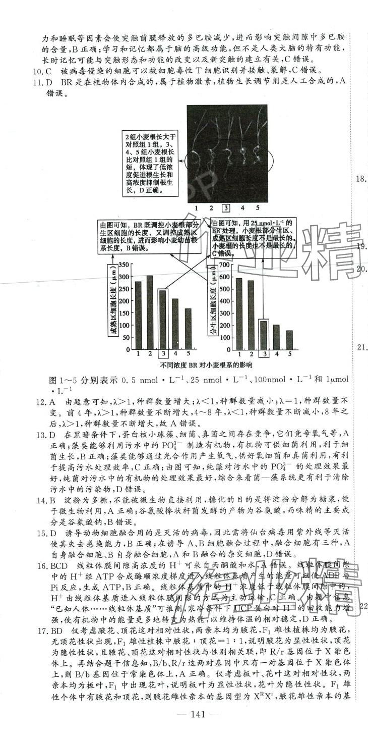 2024年高考模擬試題匯編高中生物 第13頁