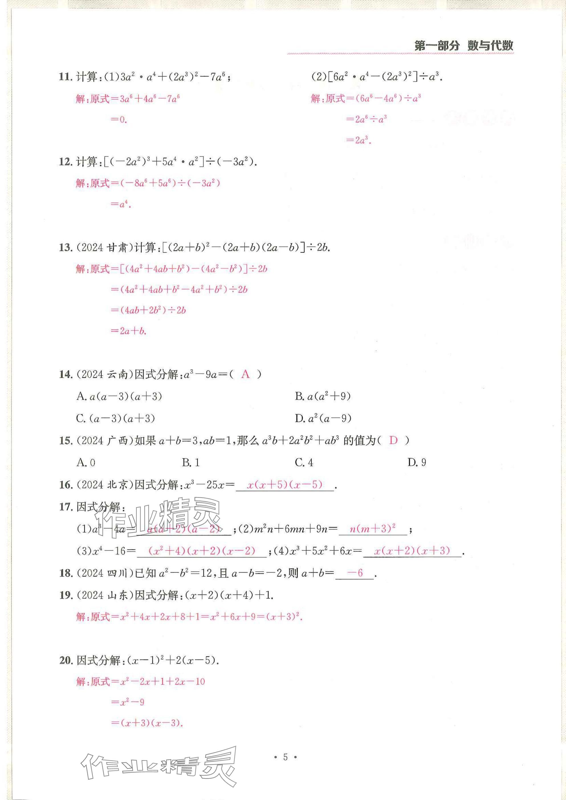 2025年一品中考數(shù)學(xué)武漢專版 參考答案第5頁