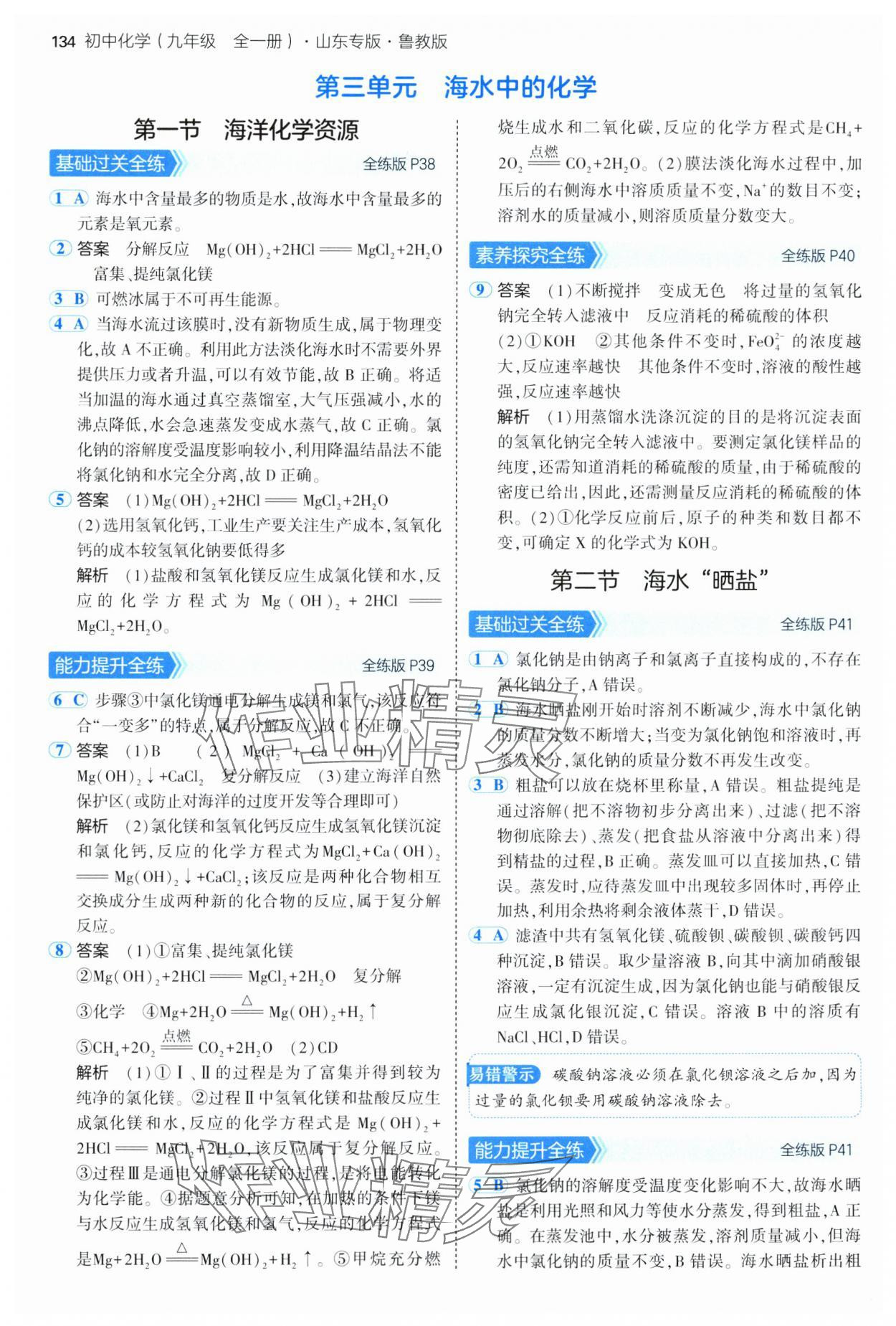2025年5年中考3年模擬九年級化學全一冊魯教版山東專版 第16頁