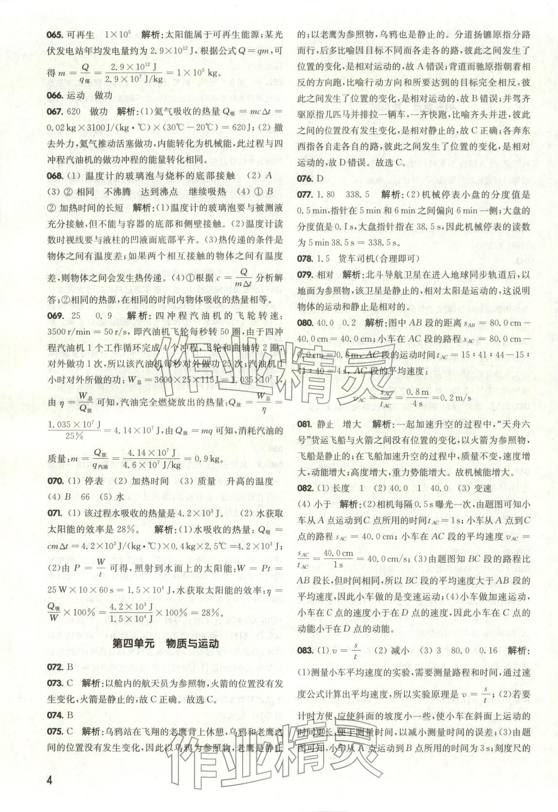 2026年百题大过关中考物理 第4页