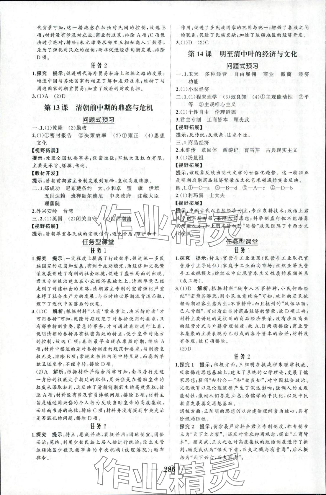 2025年新课程同步练习册高中历史必修上册人教版&nbsp;第8页