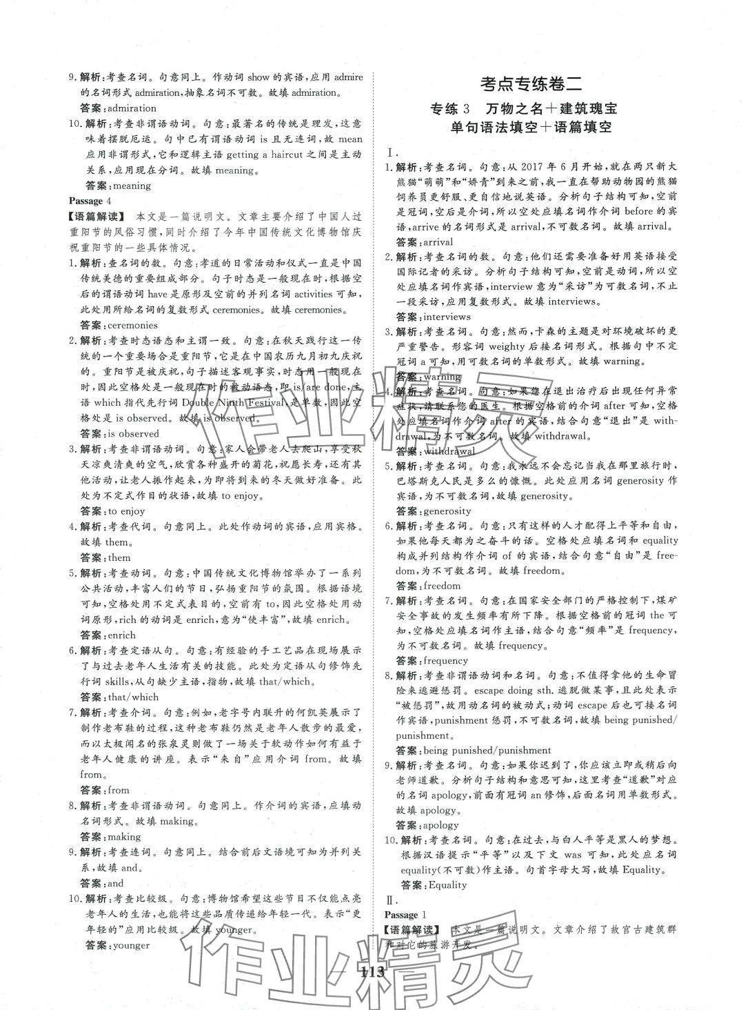 2024年核心小題限時練高三英語 第5頁