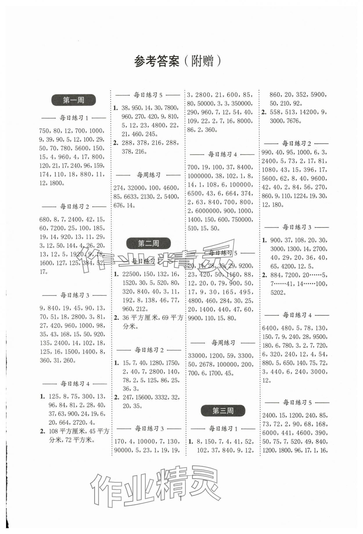 2023年計(jì)算百分百五年級(jí)數(shù)學(xué)上冊(cè)蘇教版 第1頁(yè)