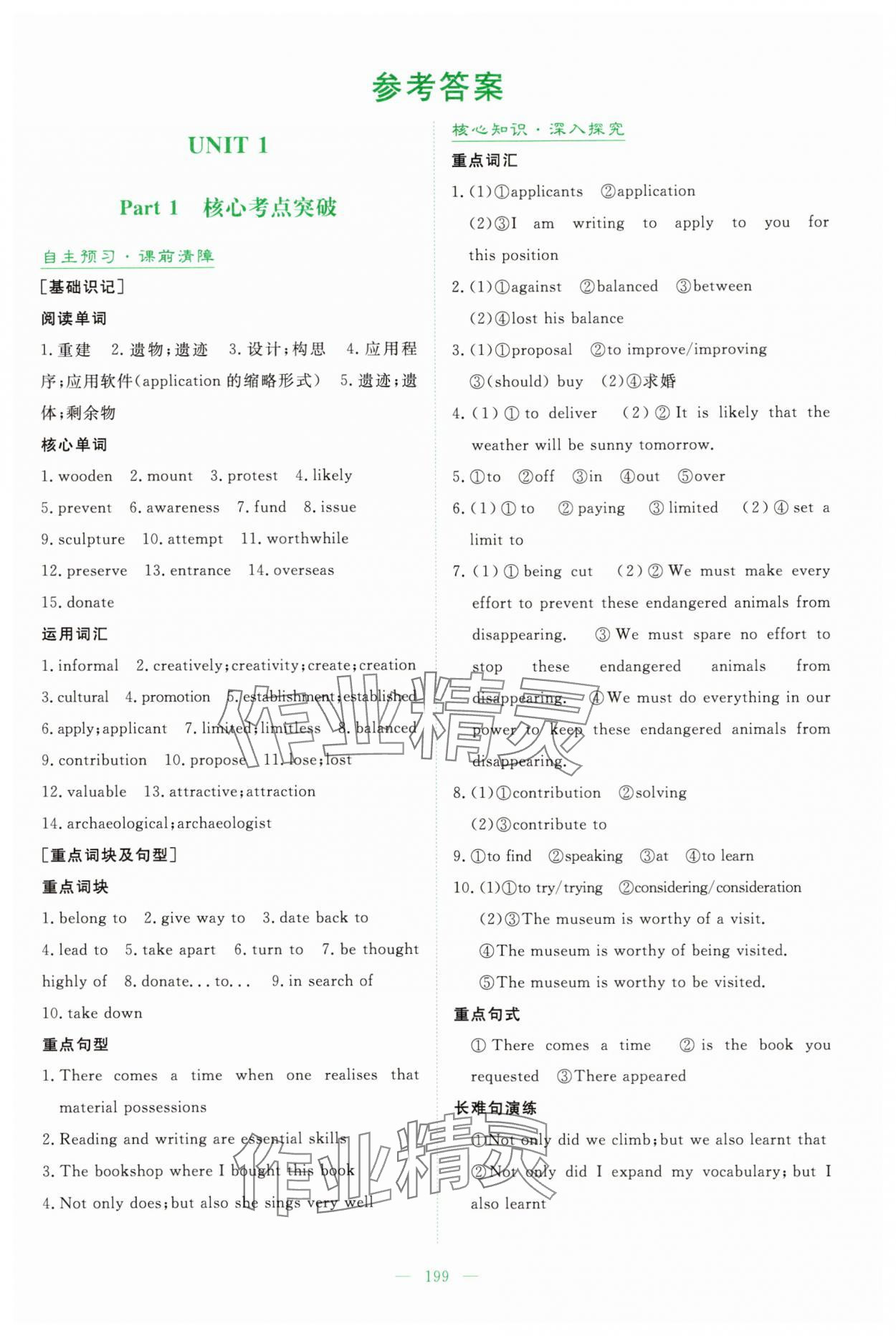 2025年高中全程学习导与练高中英语必修第二册人教版 参考答案第1页