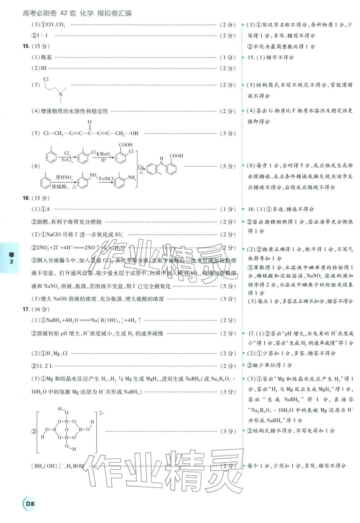 2026年理想树图书高考必刷卷42套模拟卷汇编高中化学全一册通用版江苏专版&nbsp;第8页