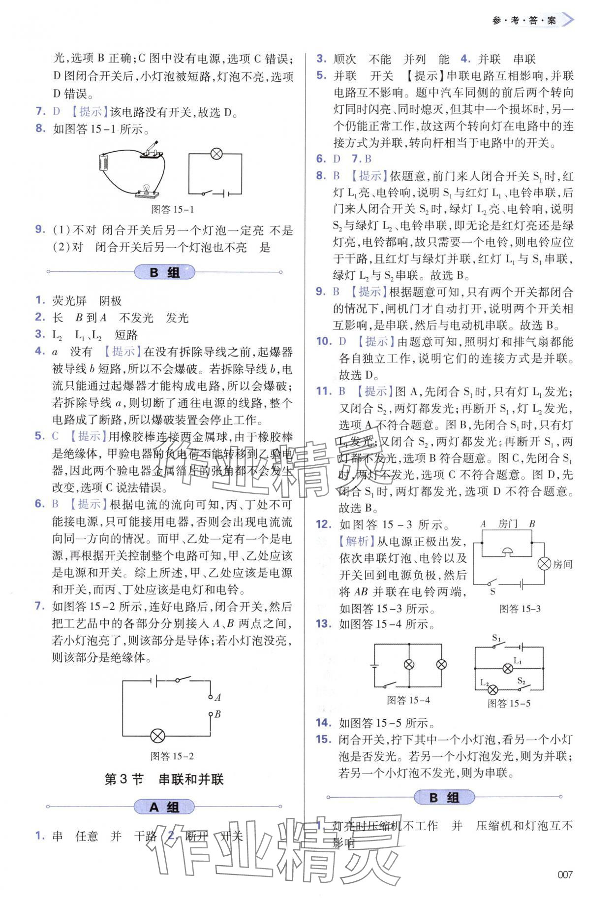 2024年學習質量監(jiān)測九年級物理全一冊人教版 第7頁