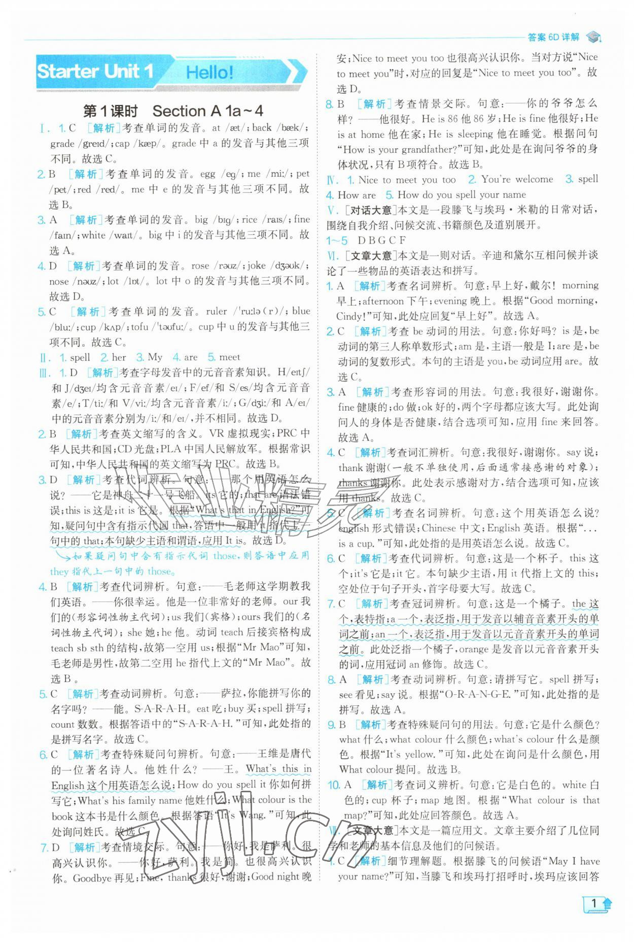 2026年实验班提优训练七年级英语上册人教版&nbsp;第1页