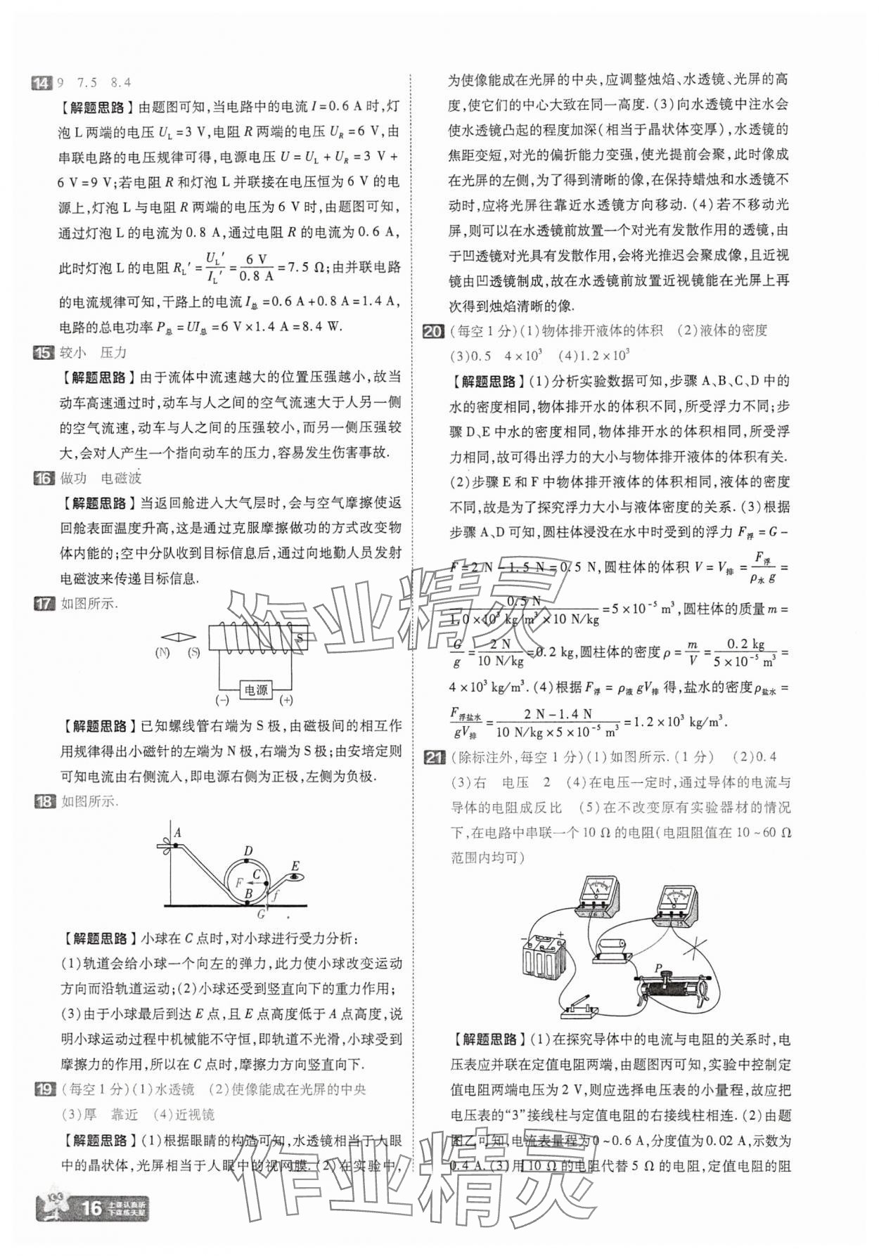 2025年金考卷45套匯編物理湖北專版 參考答案第16頁(yè)