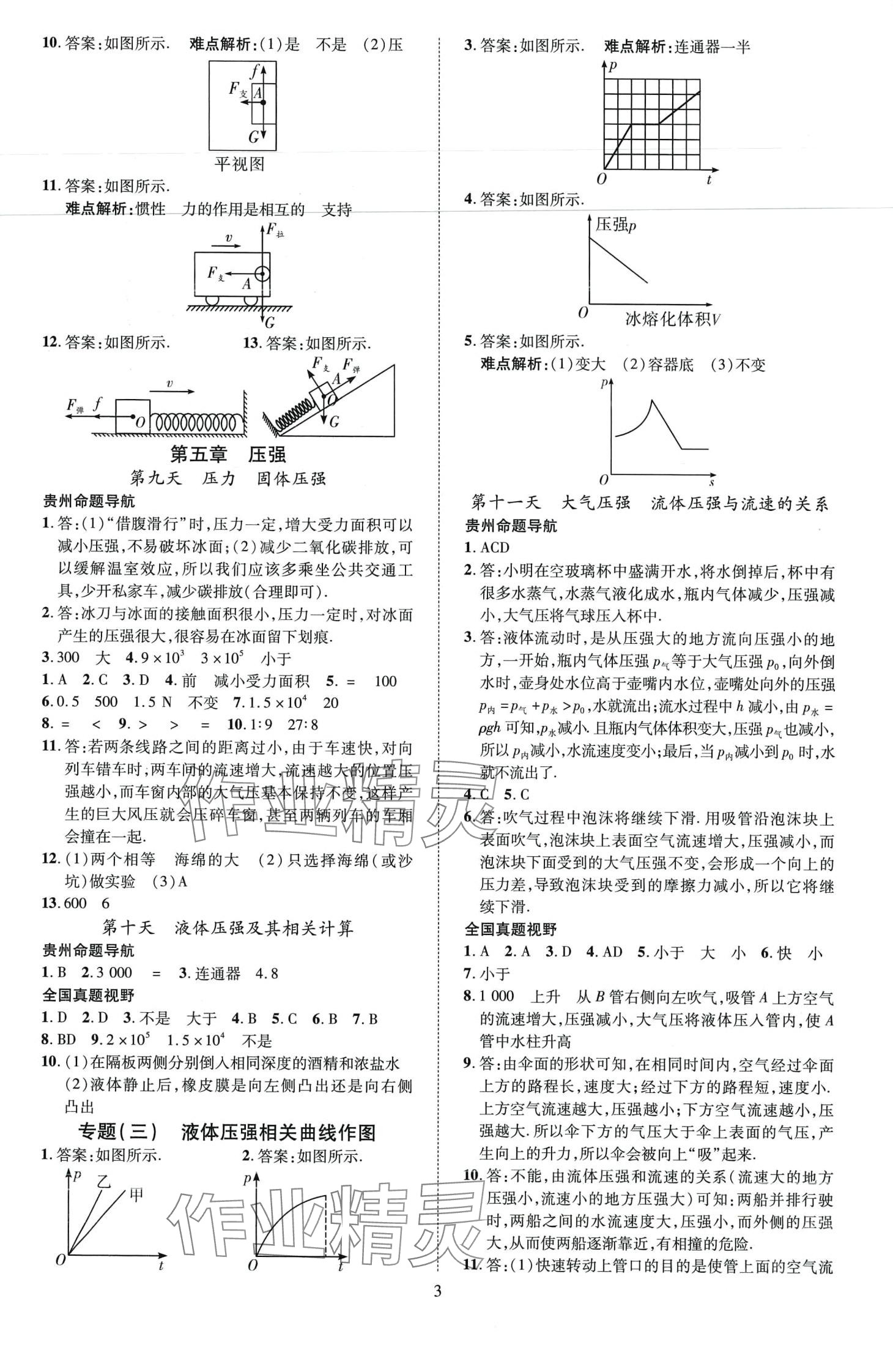 2024年暢行中考物理貴州專版 第3頁