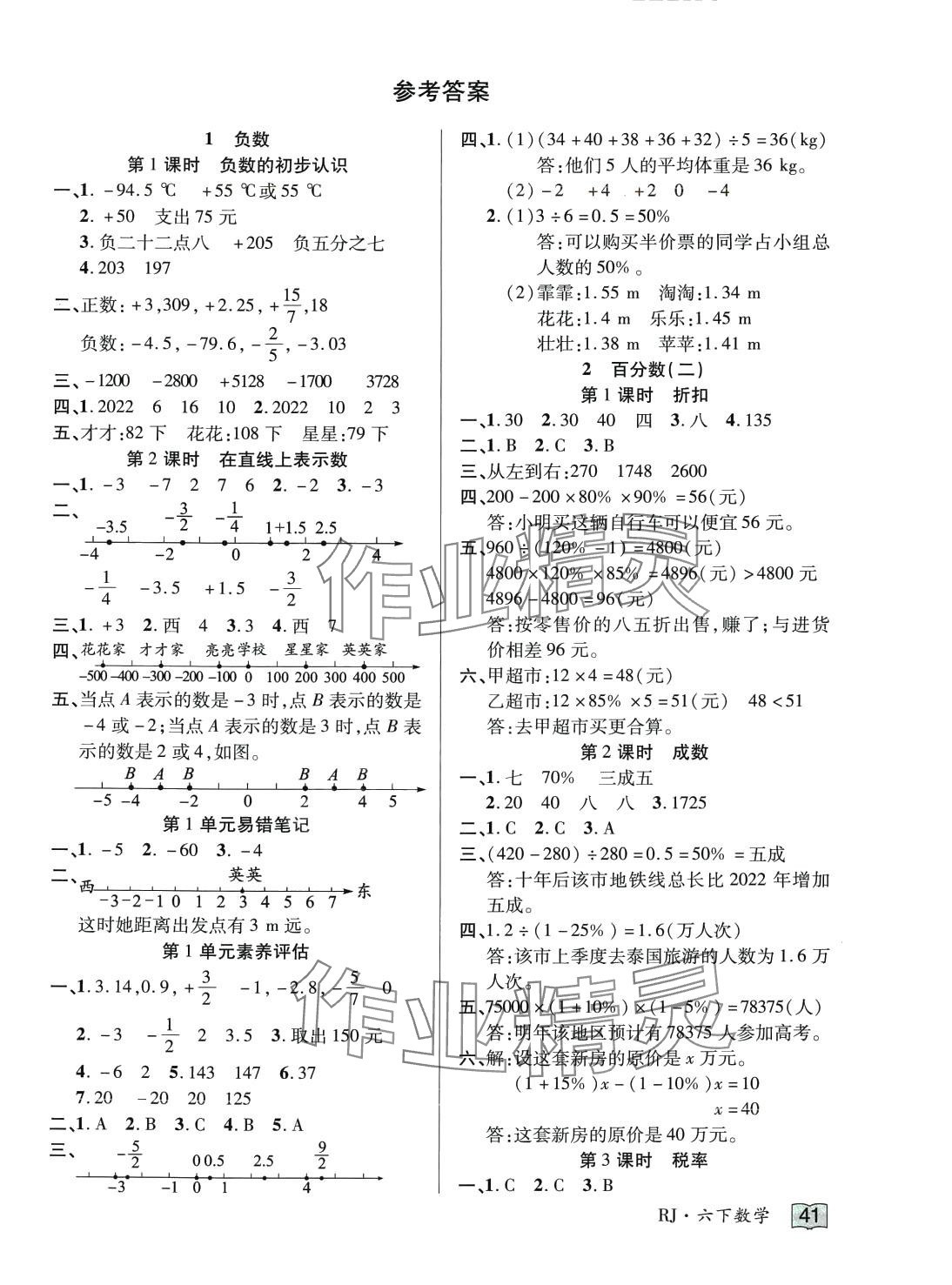 2024年花兒與星星六年級(jí)數(shù)學(xué)下冊(cè)人教版 第1頁(yè)