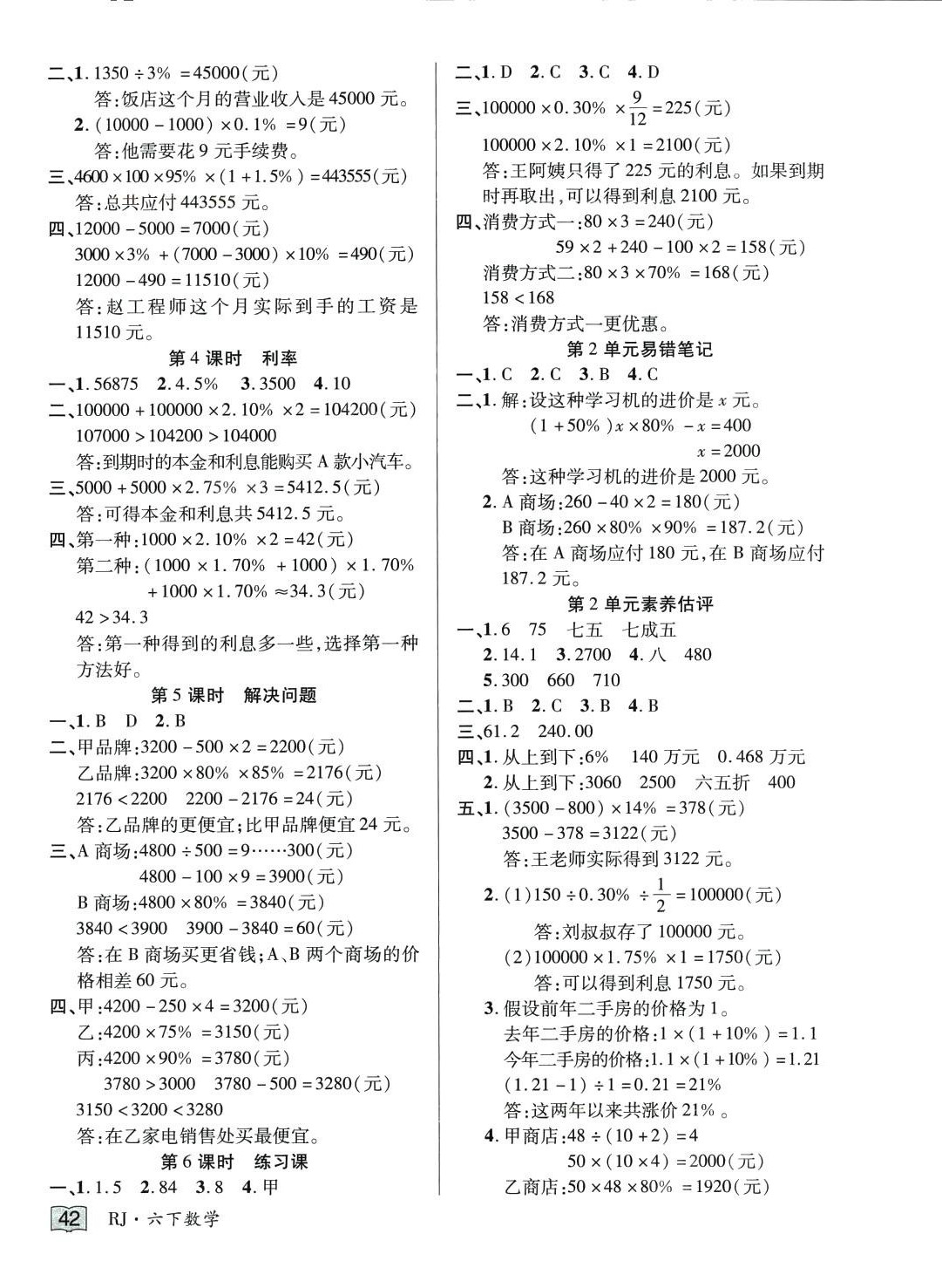 2024年花兒與星星六年級數(shù)學(xué)下冊人教版 第2頁