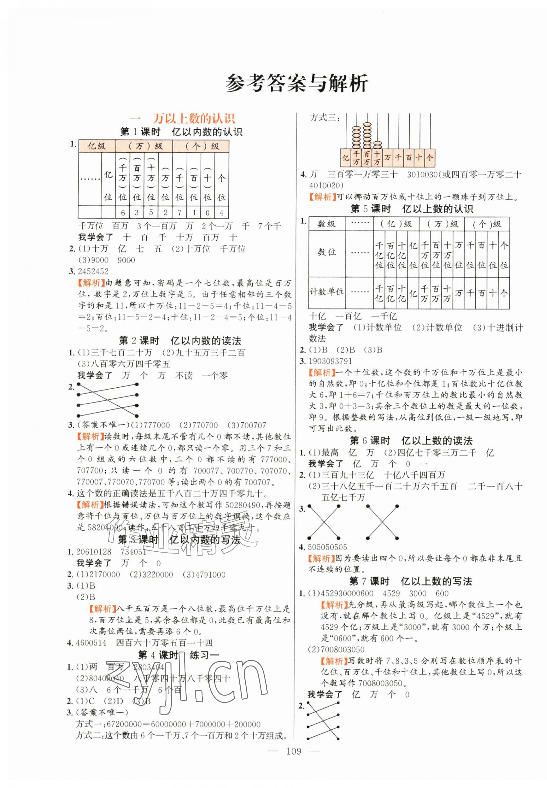 2026年快乐练习作业本四年级数学上册人教版&nbsp;第1页
