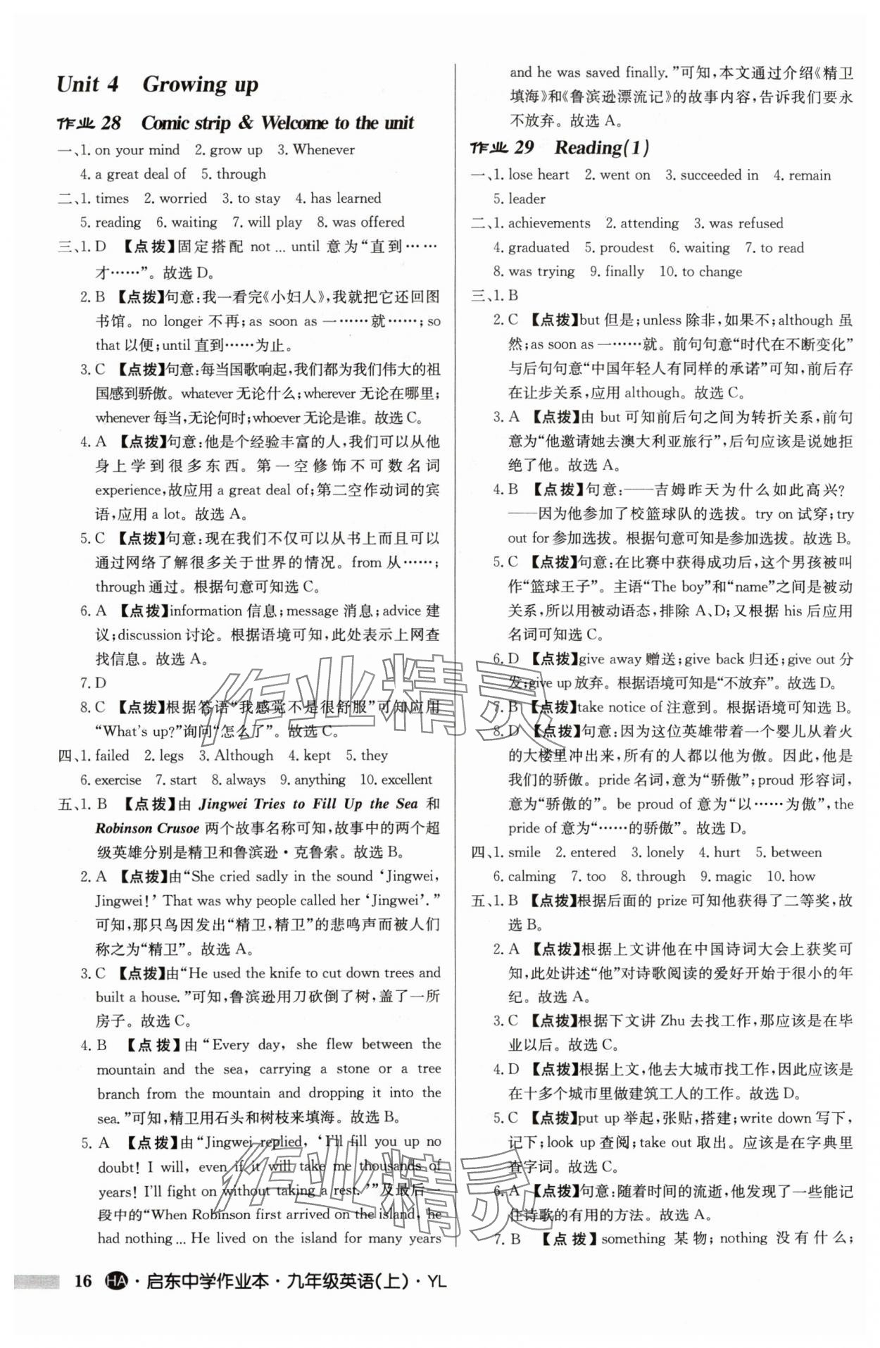 2024年啟東中學(xué)作業(yè)本九年級(jí)英語(yǔ)上冊(cè)譯林版淮安專版 參考答案第16頁(yè)