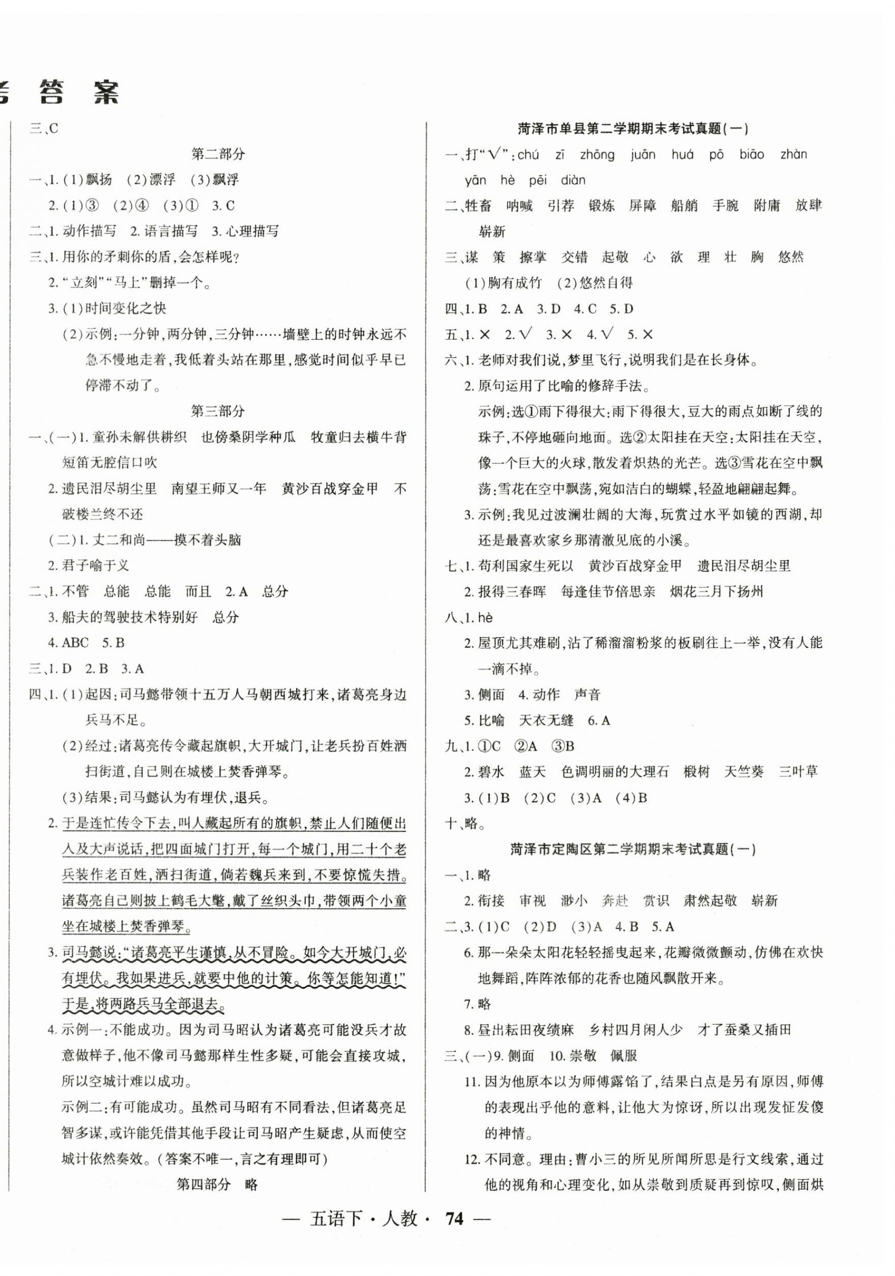 2025年菏澤真題匯編五年級語文下冊人教版 第2頁