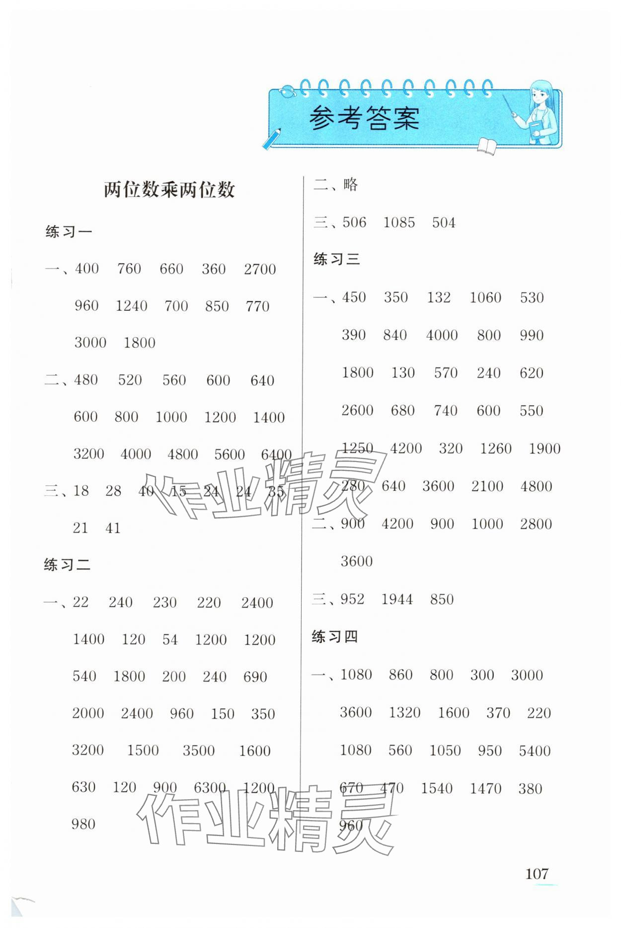 2025年口算心算速算江蘇鳳凰美術(shù)出版社三年級(jí)數(shù)學(xué)下冊(cè)蘇教版徐州專(zhuān)版 第1頁(yè)