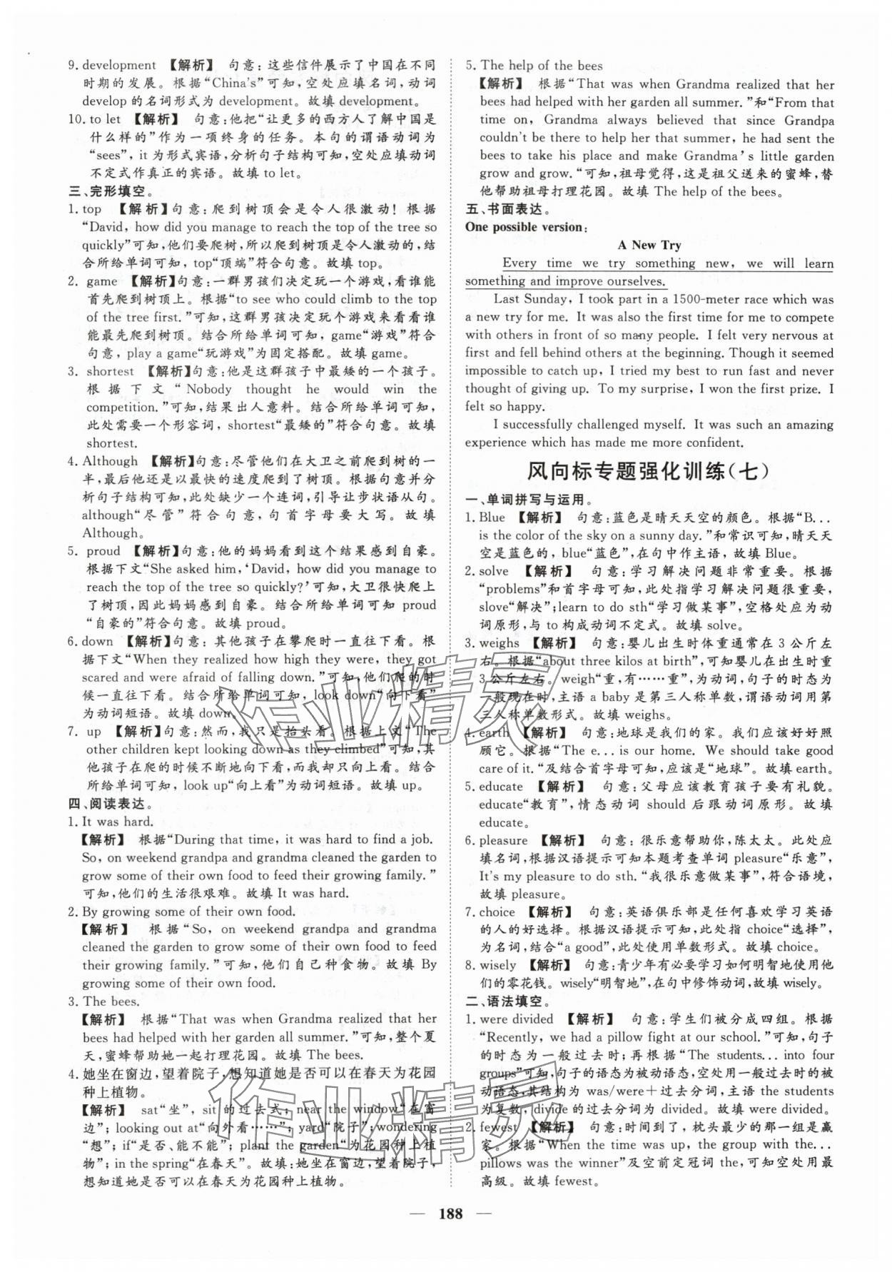 2024年考典風(fēng)向標(biāo)濟(jì)寧英語考點(diǎn)必刷中考版 參考答案第7頁