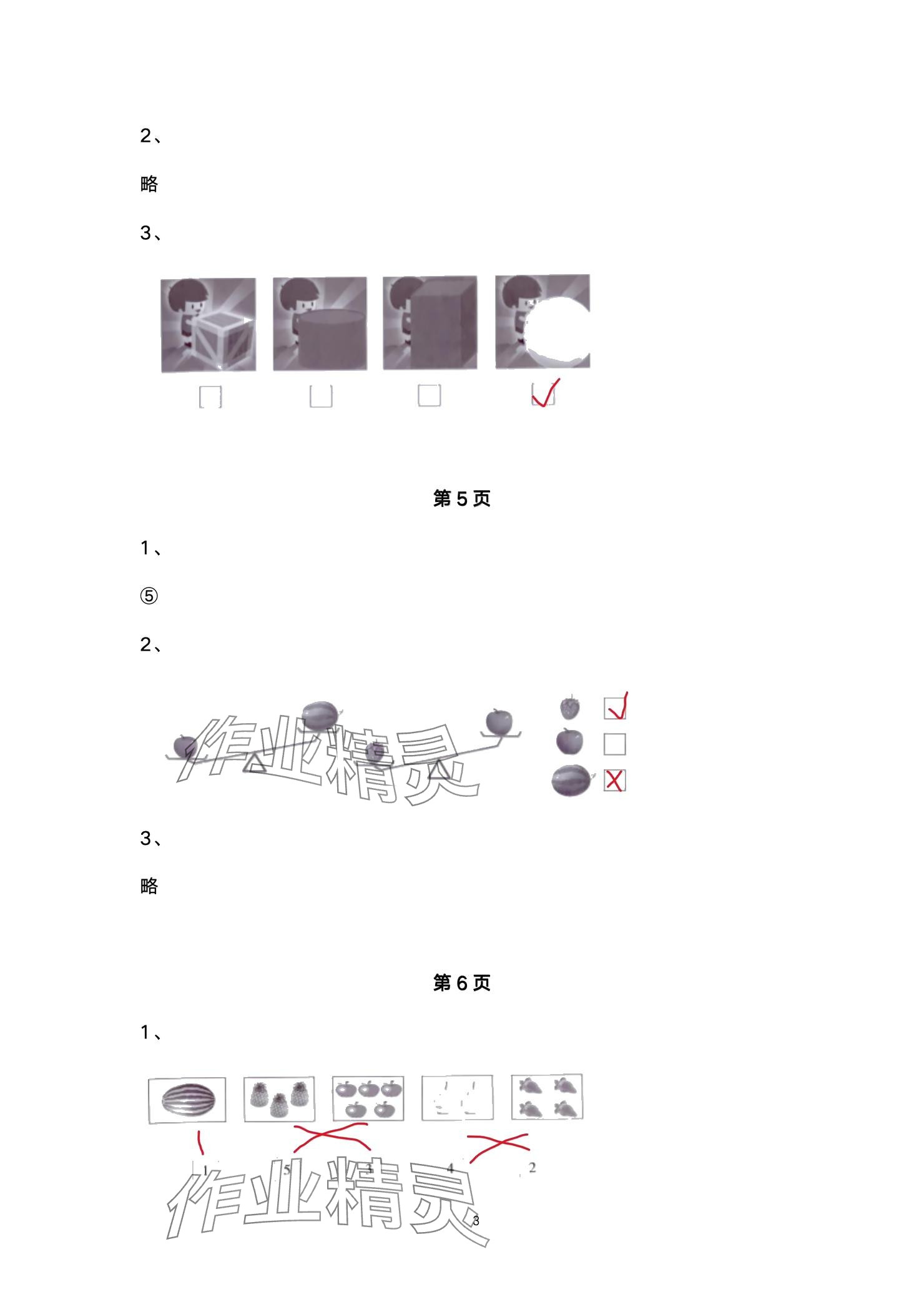 2024年学习之友一年级数学上册北师大版 参考答案第3页