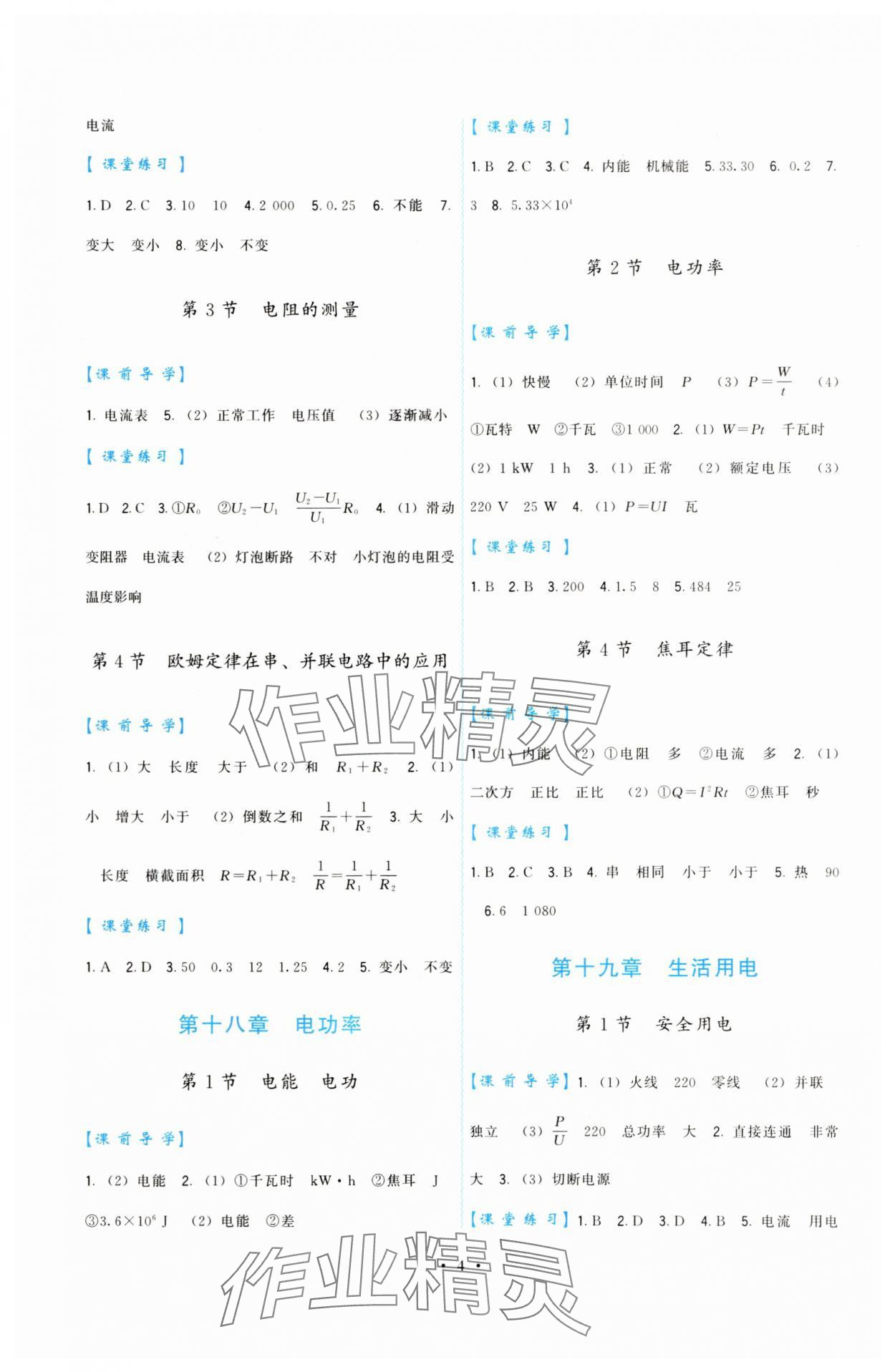 2025年頂尖課課練九年級物理全一冊人教版 第4頁