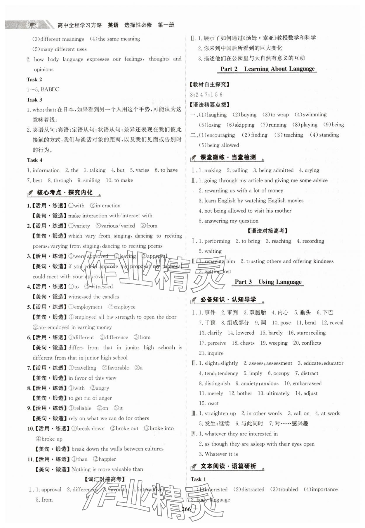 2025年世紀金榜高中全程學習方略高中英語選擇性必修第一冊人教版 第8頁
