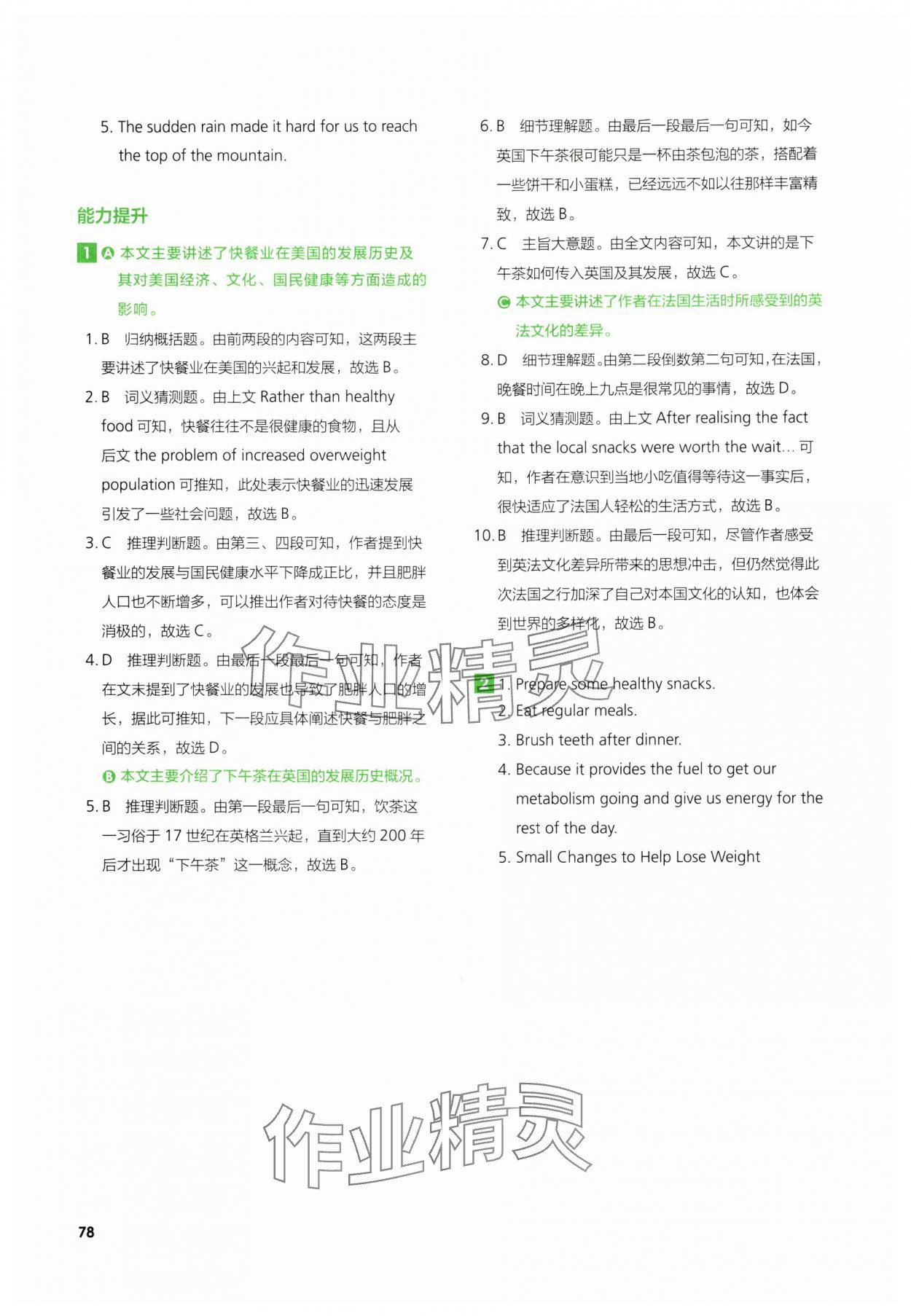 2024年同步練習(xí)冊(cè)外語(yǔ)教學(xué)與研究出版社英語(yǔ)必修第二冊(cè) 第6頁(yè)