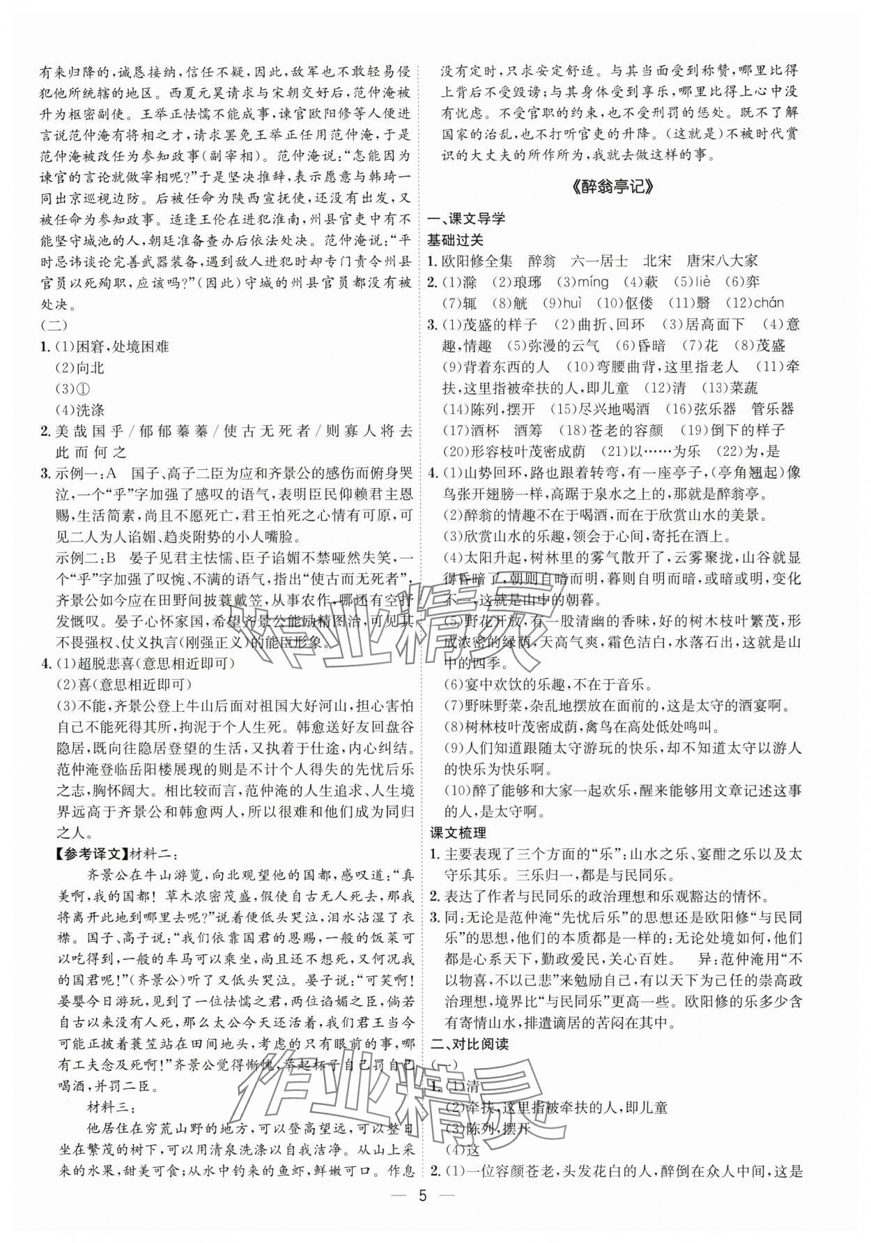 2025年考點專練九年級語文全一冊人教版深圳專版&nbsp;第5頁