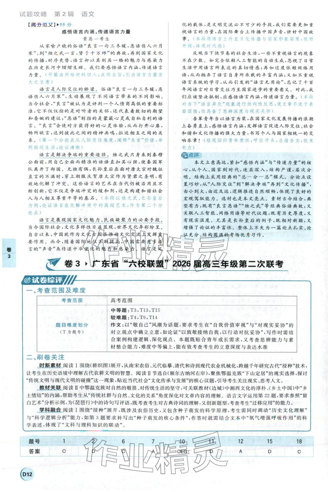 2026年理想树试题攻略高中语文 参考答案第11页