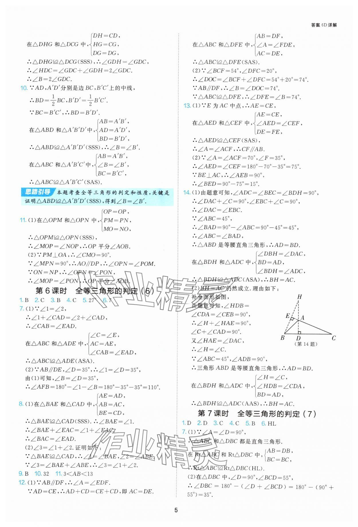 2025年1课3练单元达标测试八年级数学上册苏科版 第5页