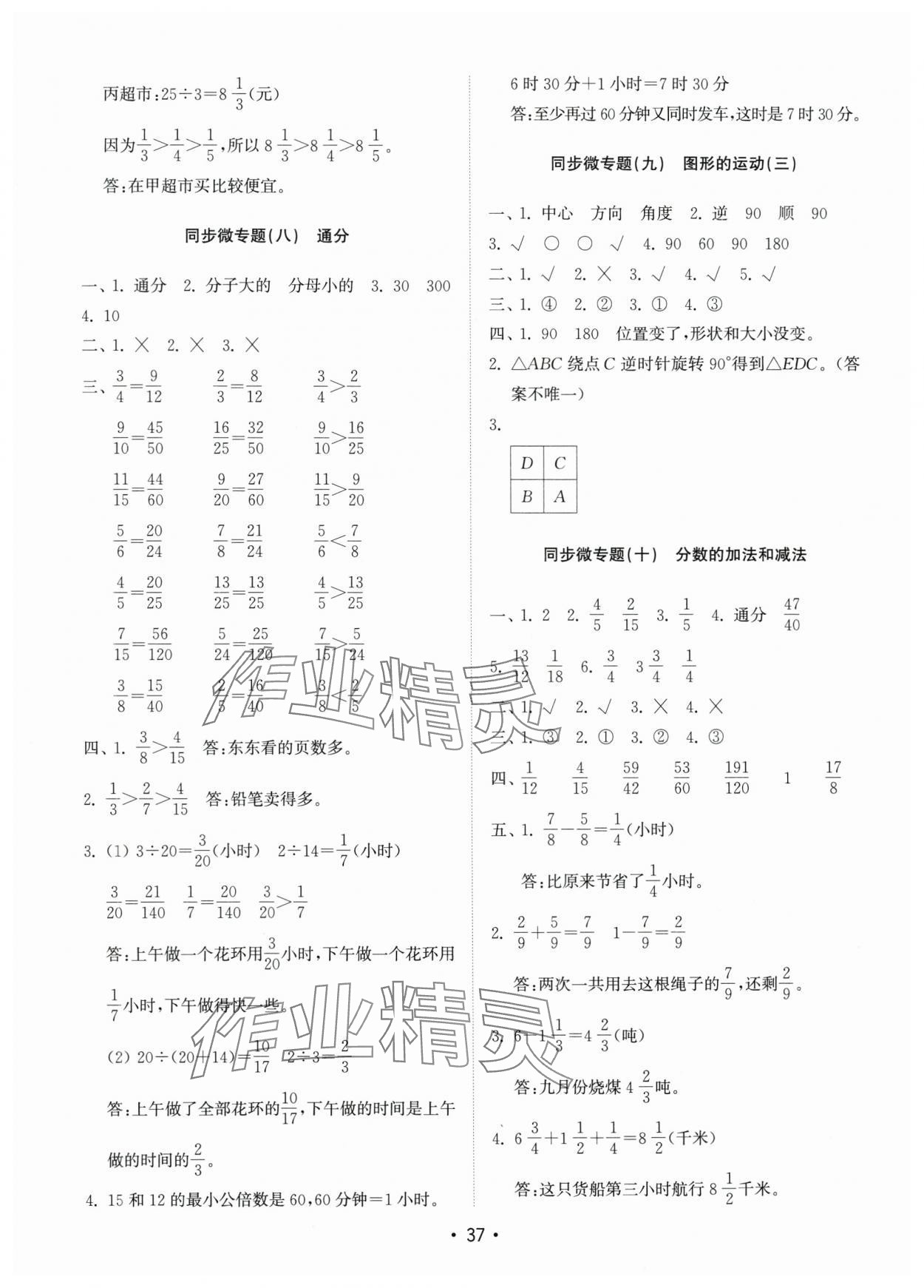2025年金钥匙试卷基础练五年级数学下册人教版 第3页