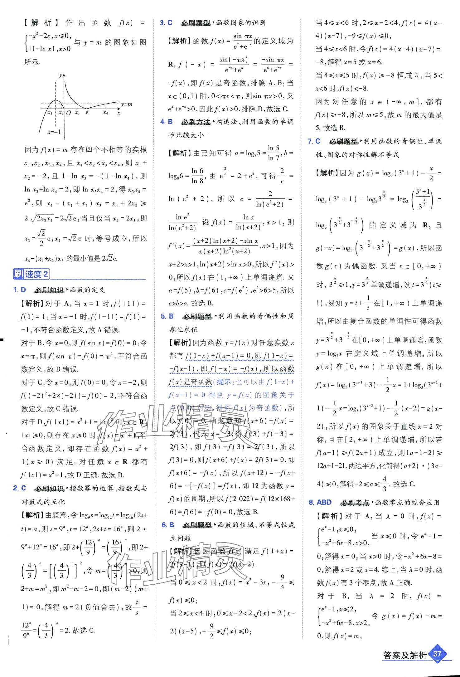 2024年高考必刷題高中數(shù)學(xué)通用版 第39頁