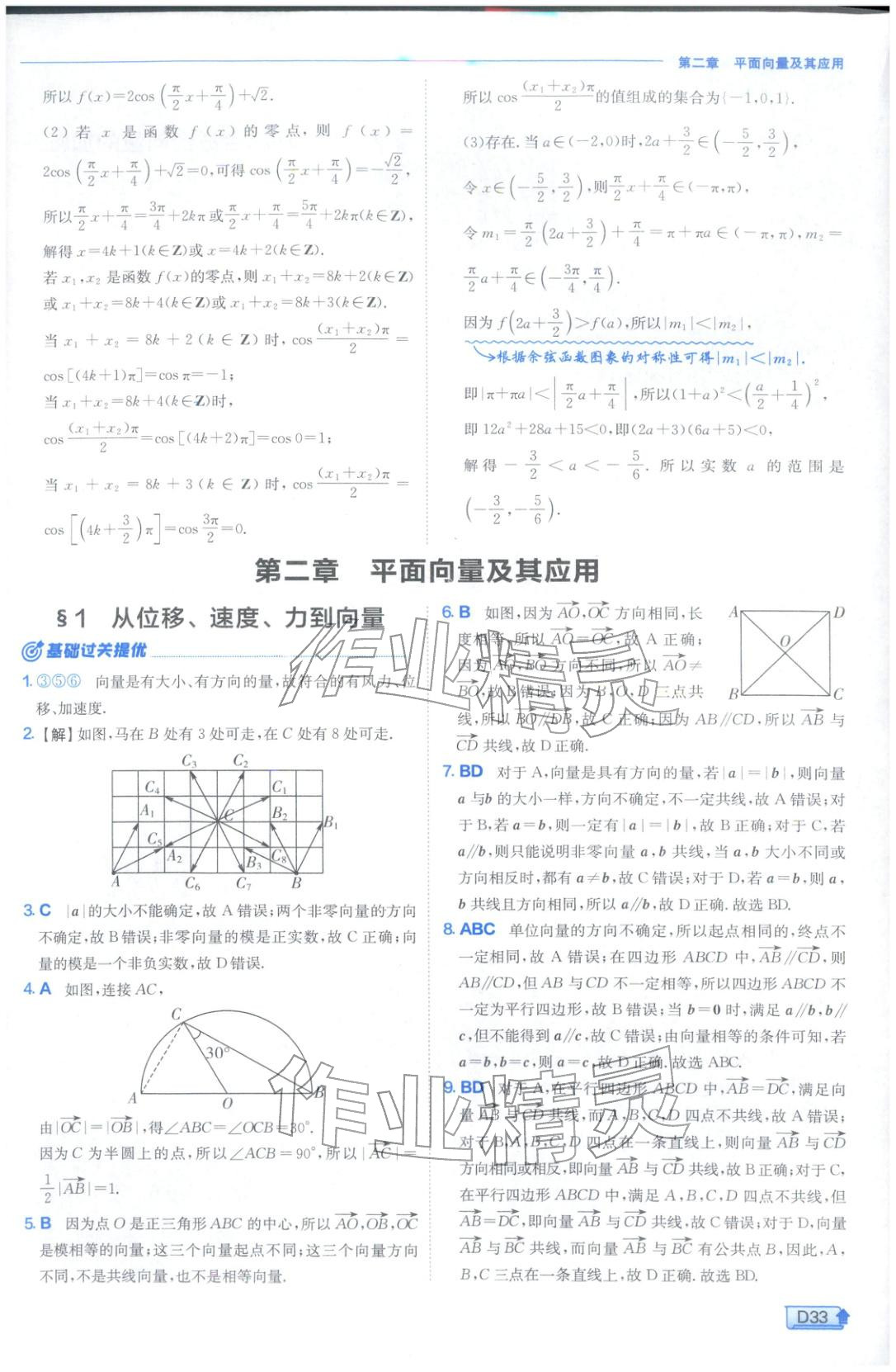 2026年實驗班提優(yōu)訓(xùn)練高中數(shù)學(xué)必修第二冊北師大版&nbsp;第33頁