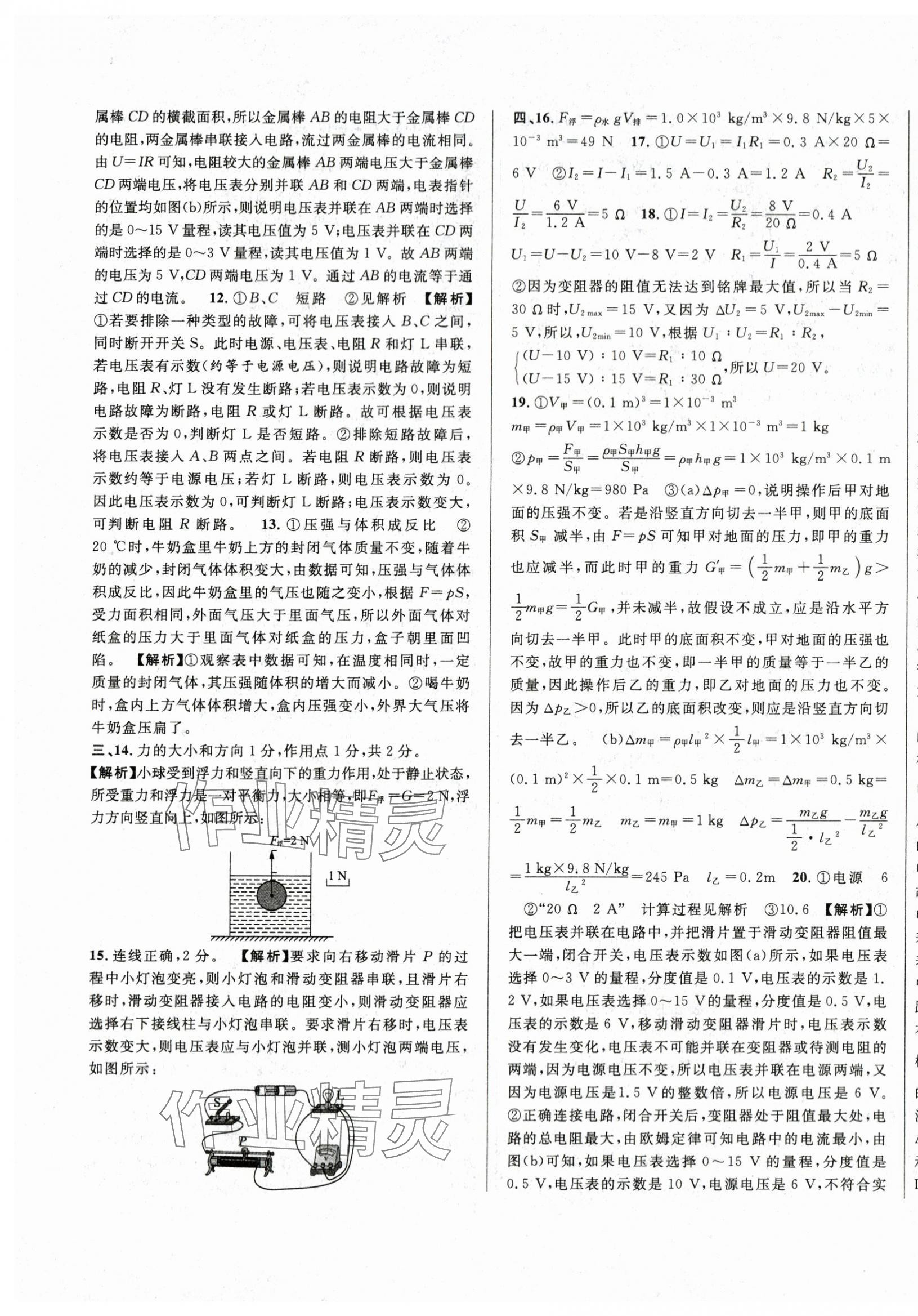 2024年中考一模卷實(shí)戰(zhàn)真題卷物理 參考答案第13頁