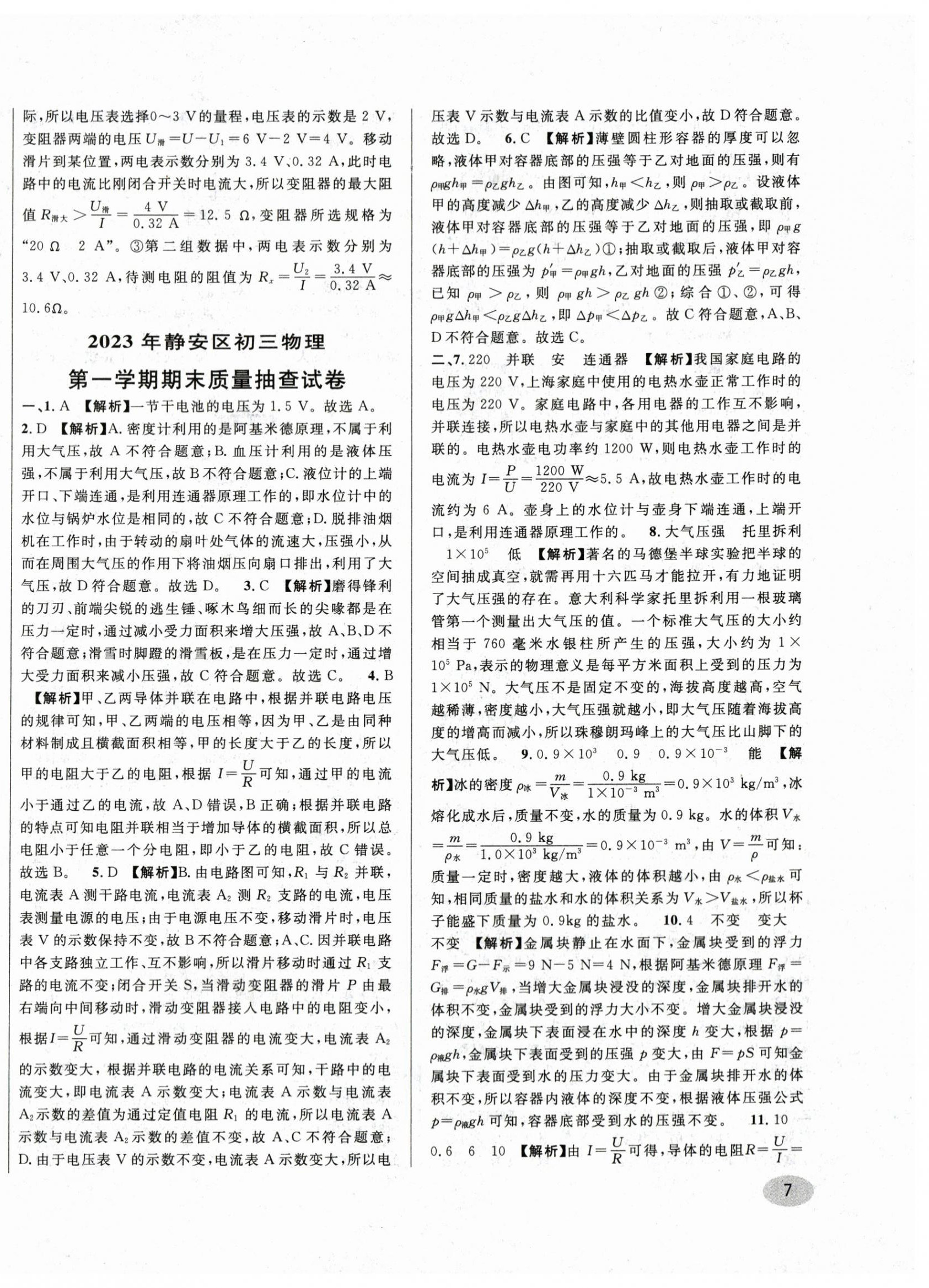 2024年中考一模卷實戰(zhàn)真題卷物理 參考答案第14頁