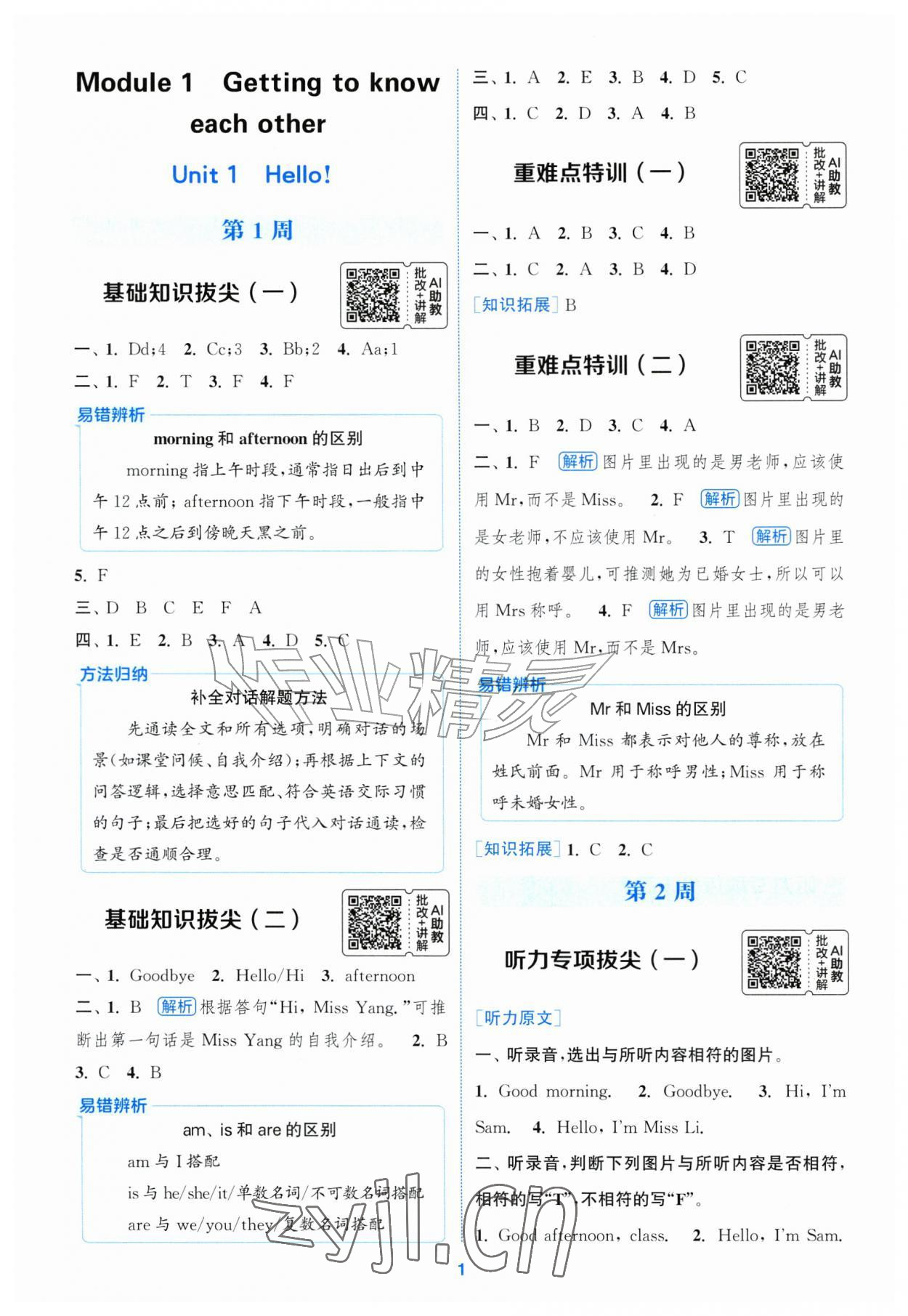2026年通城学典拔尖新方案三年级英语上册译林版&nbsp;第1页