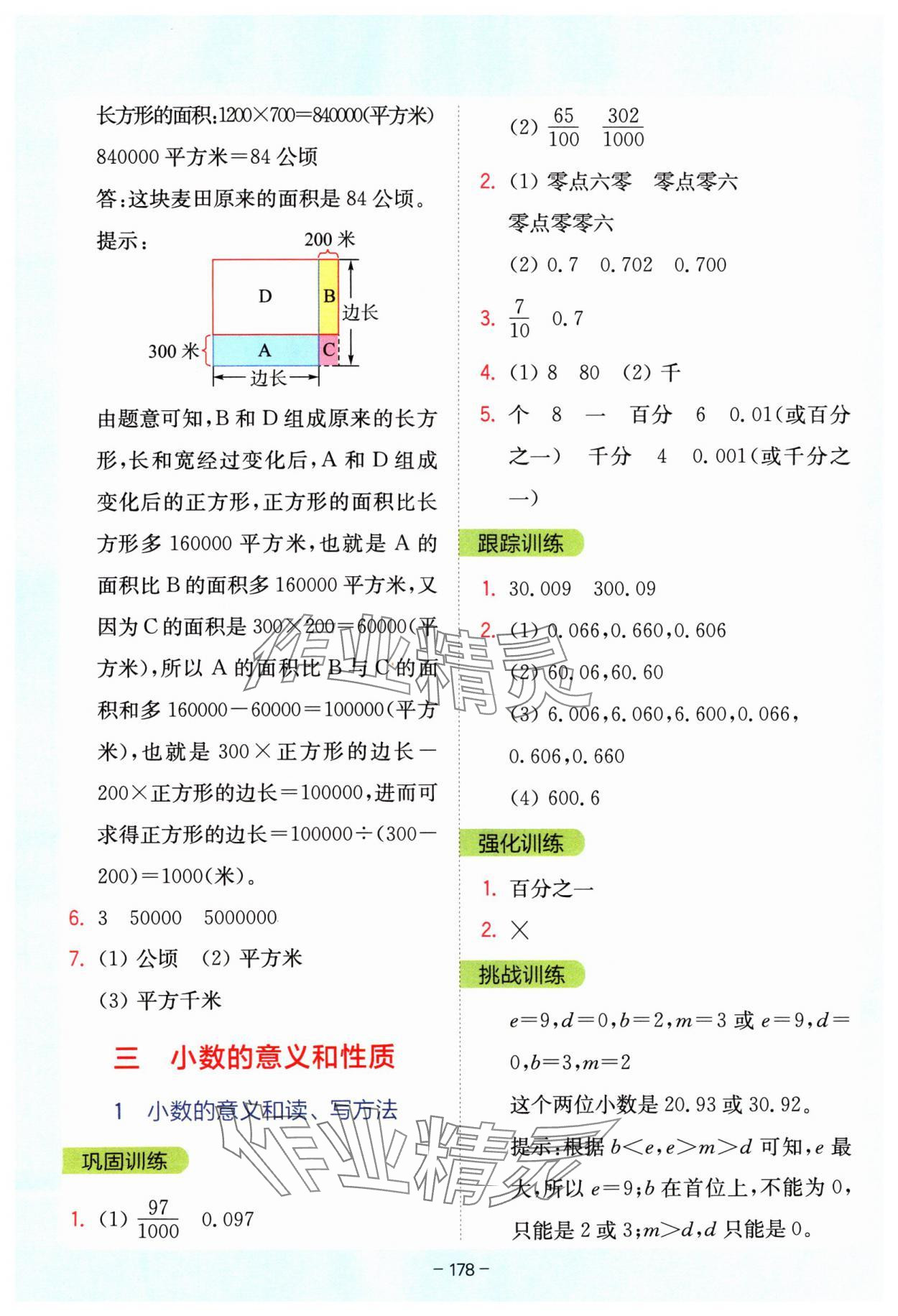 2024年全易通五年級數(shù)學(xué)上冊蘇教版 參考答案第5頁