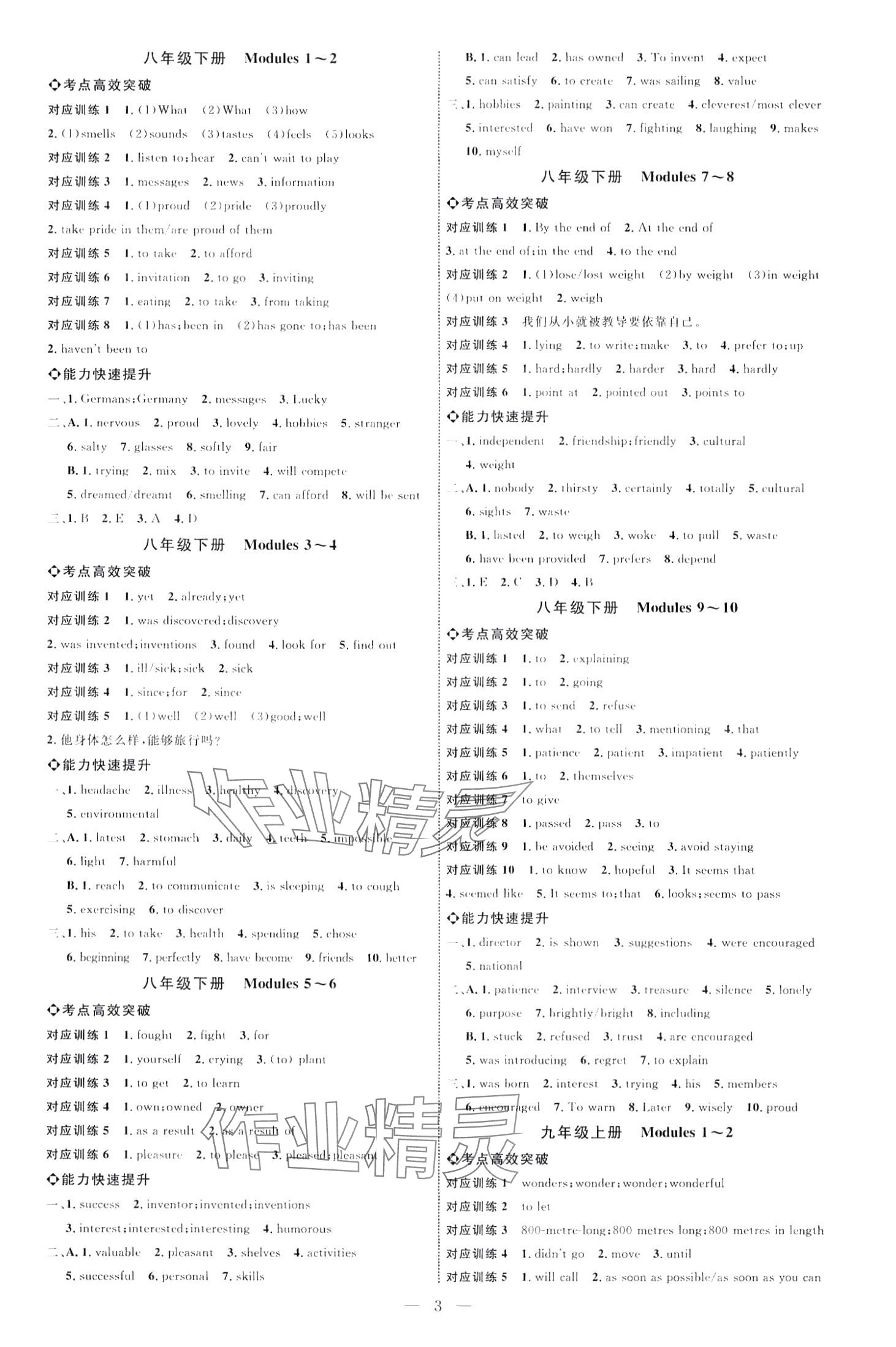 2024年全程導(dǎo)航初中總復(fù)習(xí)英語外研版 第3頁