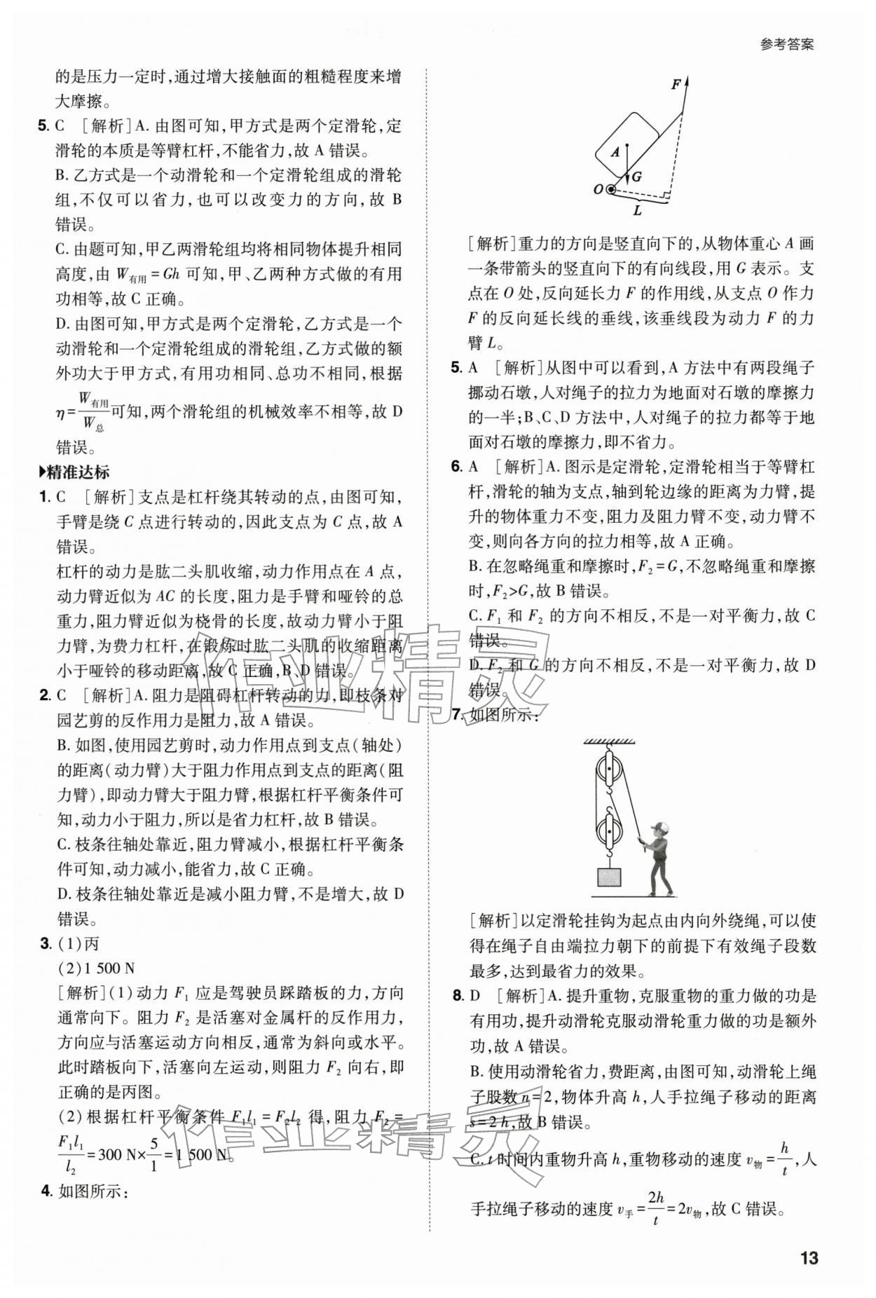 2026年山西省中考指导物理&nbsp;参考答案第13页
