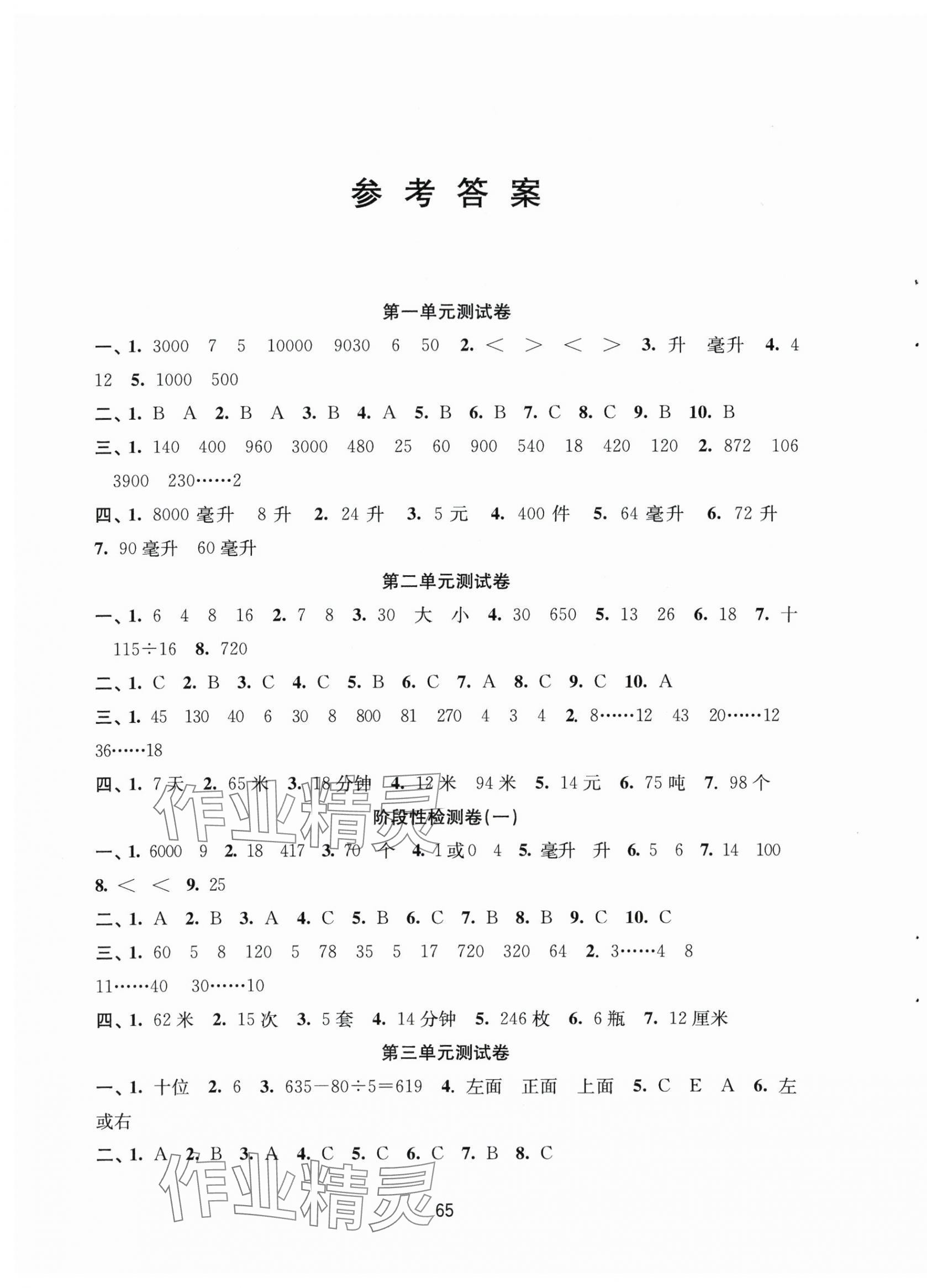 2025年练习与测试小学数学活页卷四年级上册苏教版 第1页