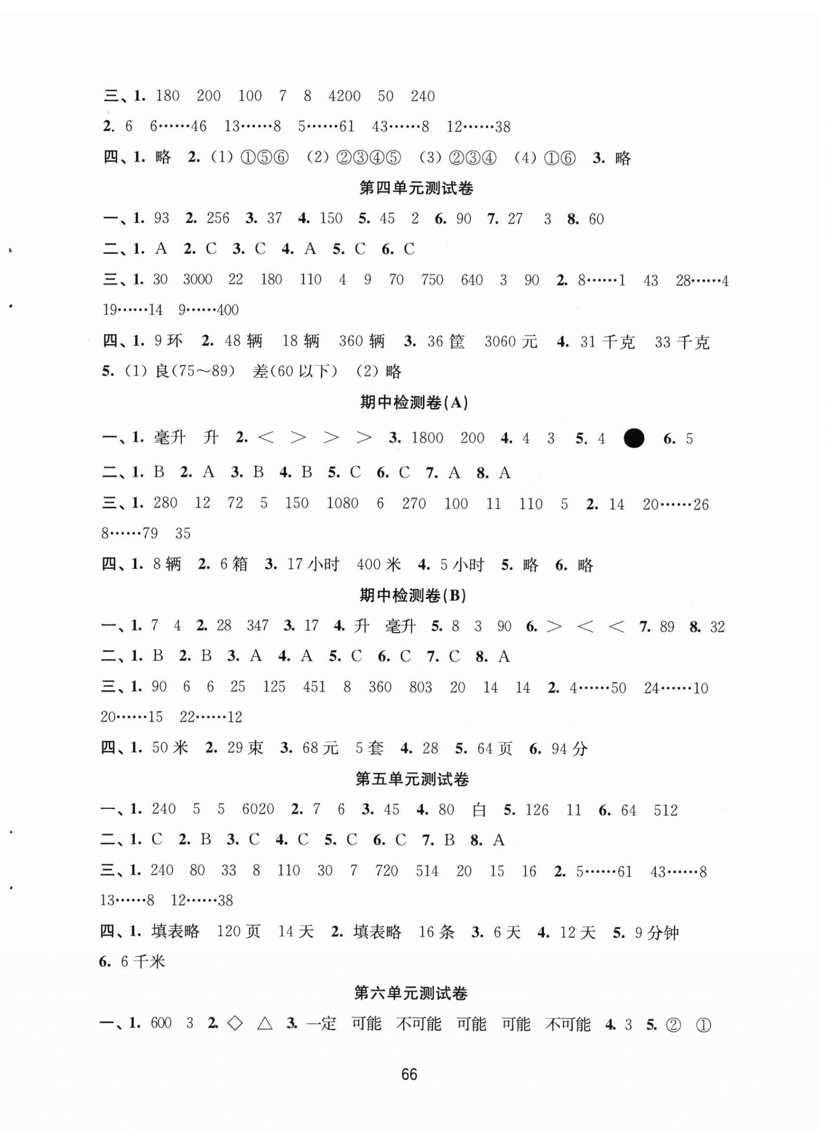 2025年练习与测试小学数学活页卷四年级上册苏教版 第2页