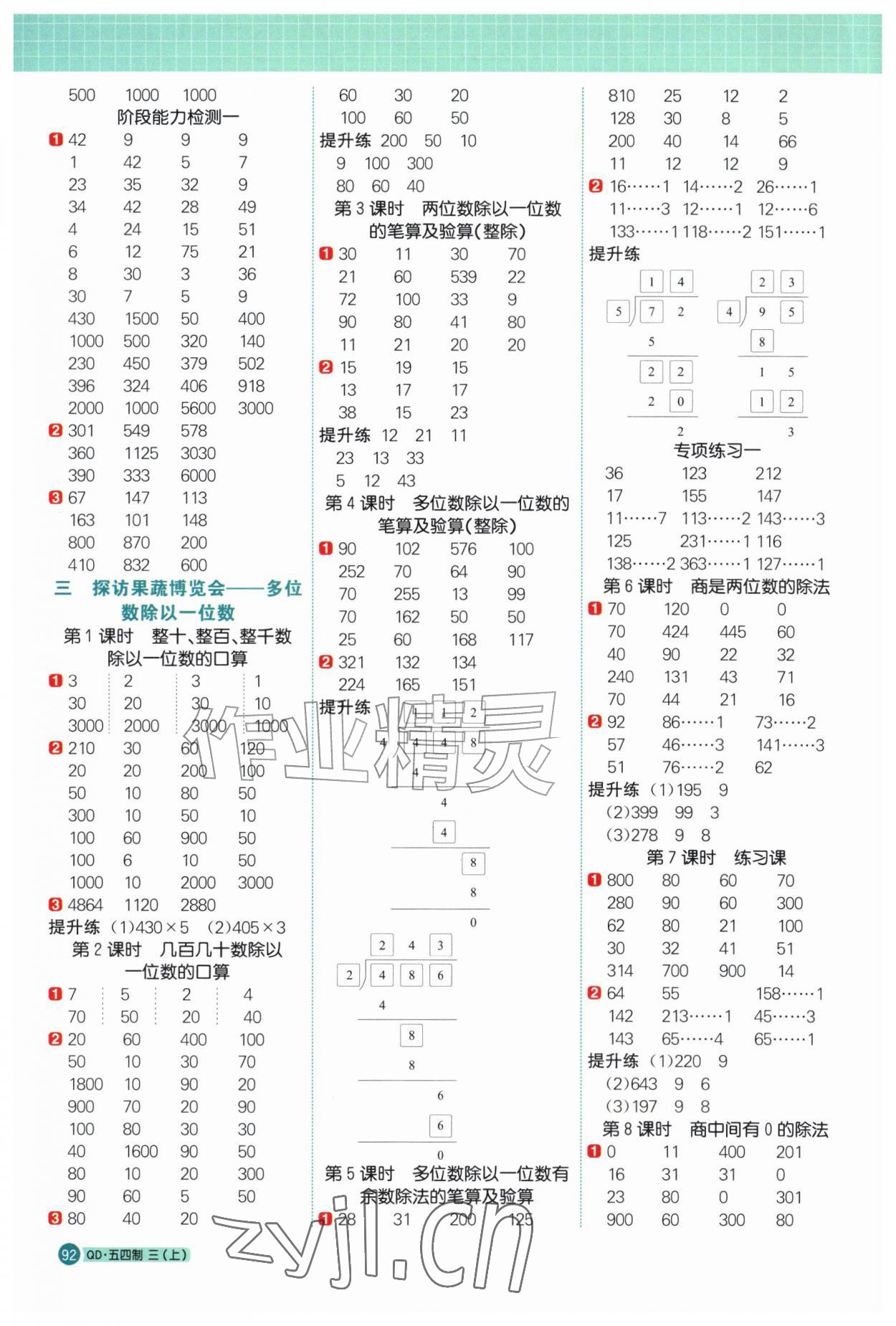 2026年阳光同学计算小达人三年级数学上册青岛版五四制&nbsp;第2页