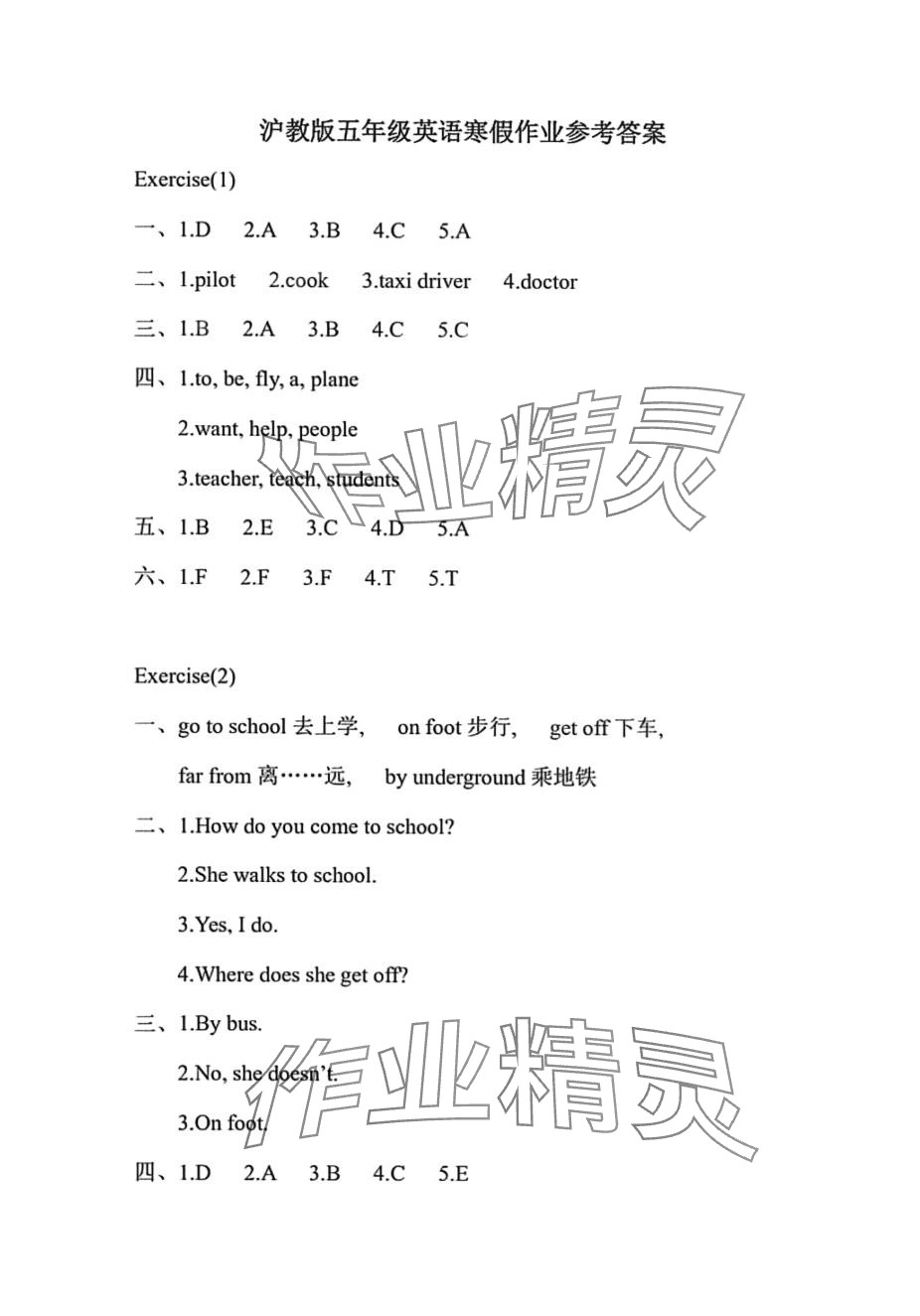 2024年寒假作业安徽少年儿童出版社五年级英语沪教版 第1页