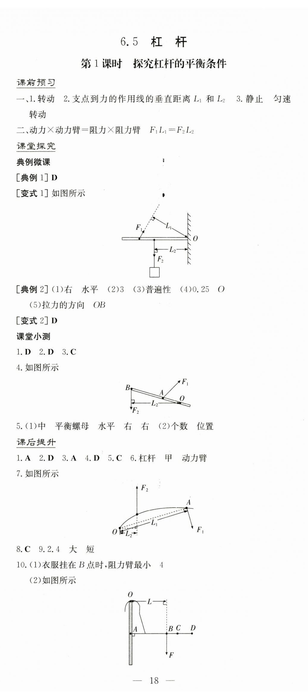 2025年南方新課堂金牌學案八年級物理下冊滬粵版 第5頁