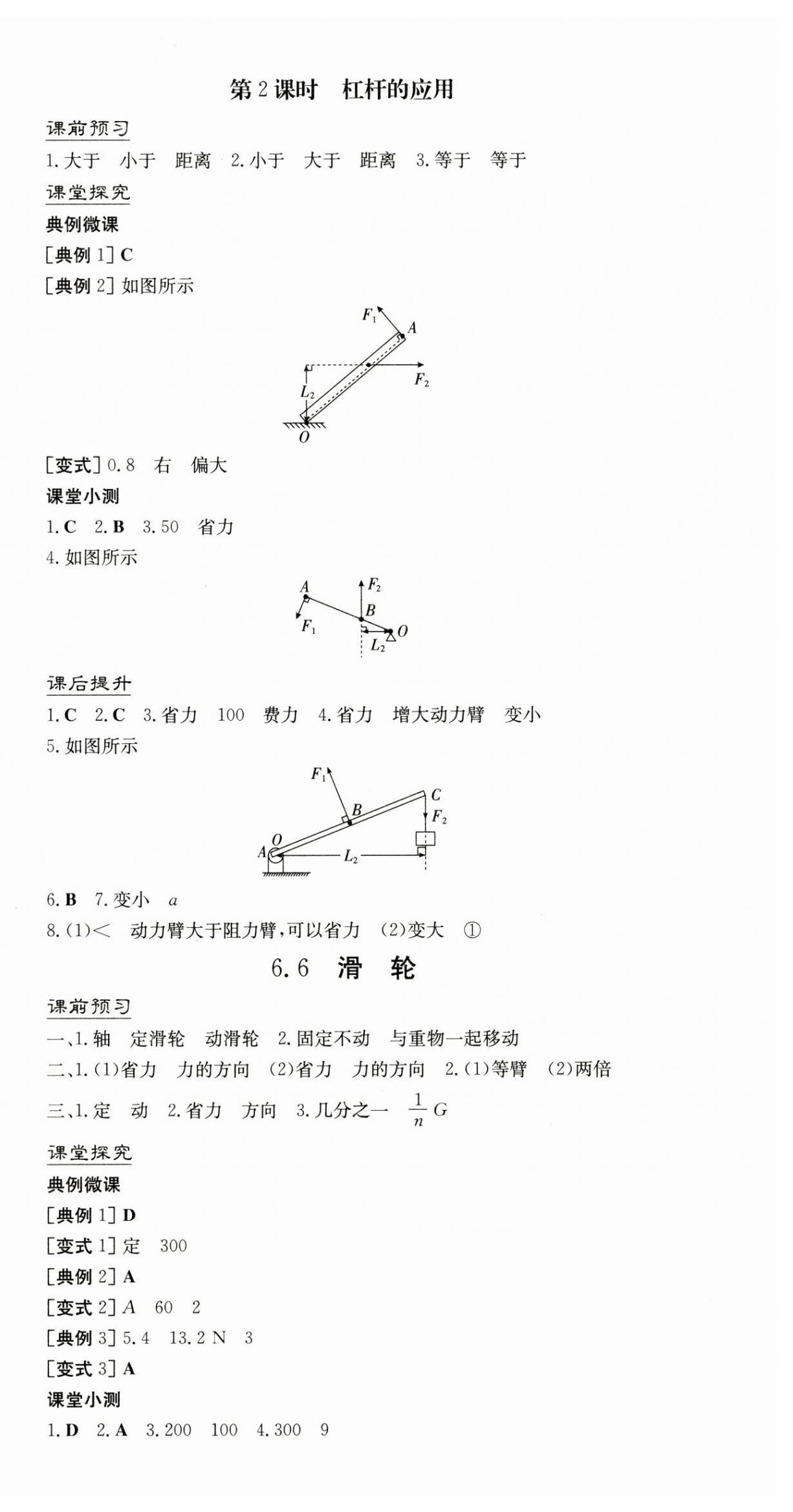2025年南方新課堂金牌學案八年級物理下冊滬粵版 第6頁
