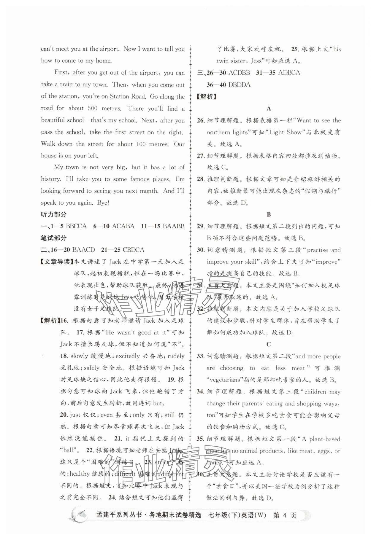 2025年孟建平各地期末試卷精選七年級英語下冊外研版 第4頁