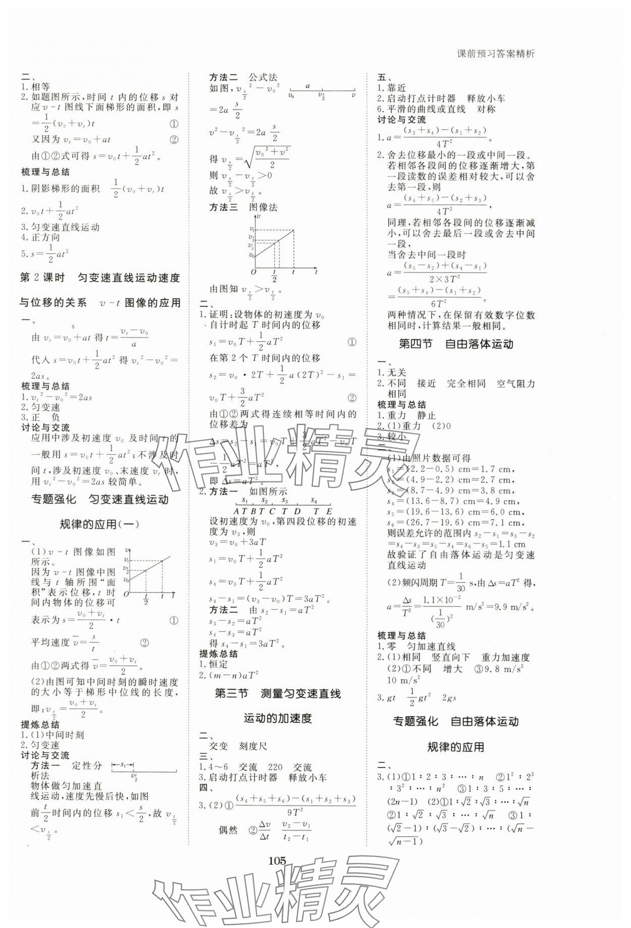 2024年步步高學(xué)習(xí)筆記高中物理必修第一冊粵教版 參考答案第3頁