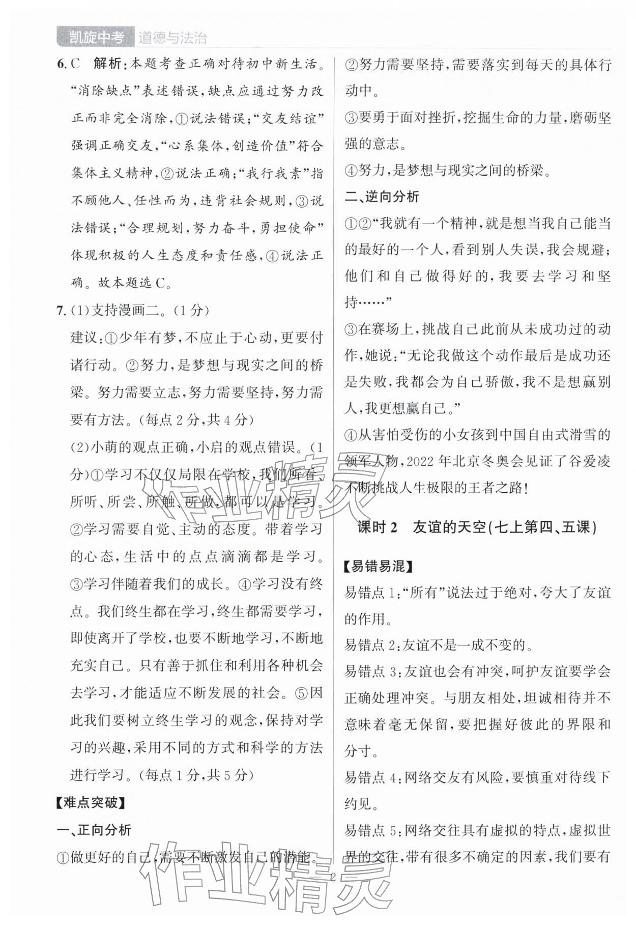 2026年凱旋中考道德與法治&nbsp;第2頁