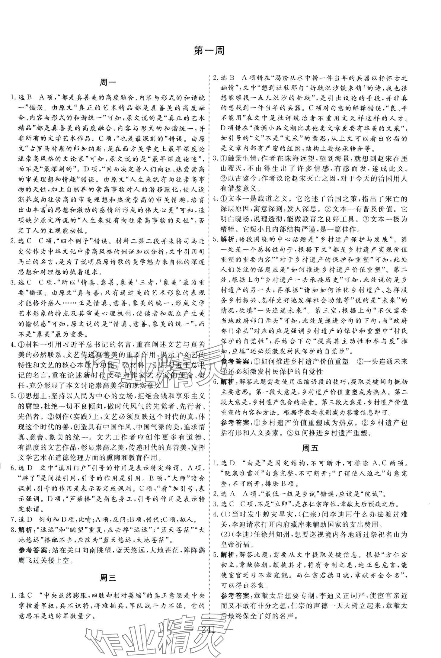 2024年每天半小时高二语文上册通用版 第1页